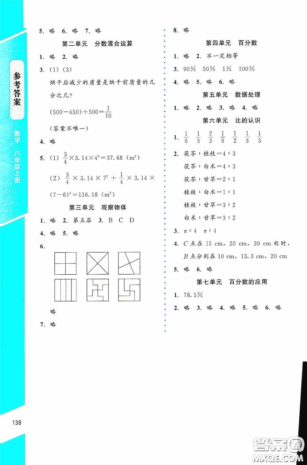 北京師范大學(xué)出版社2020課內(nèi)課外直通車六年級數(shù)學(xué)上冊北師大版答案