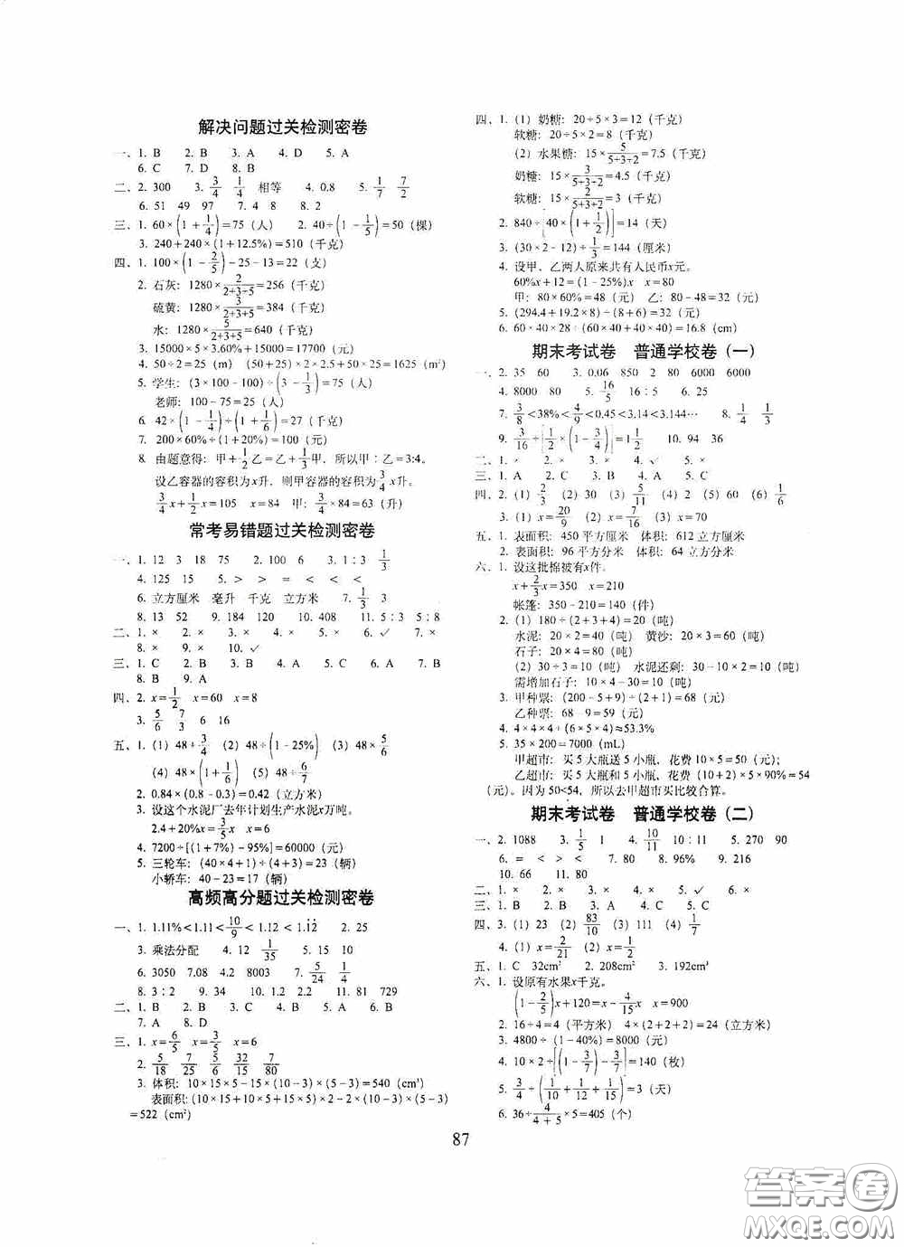 開(kāi)明出版社2020小學(xué)期末沖刺100分完全試卷六年級(jí)數(shù)學(xué)上冊(cè)江蘇教育版答案