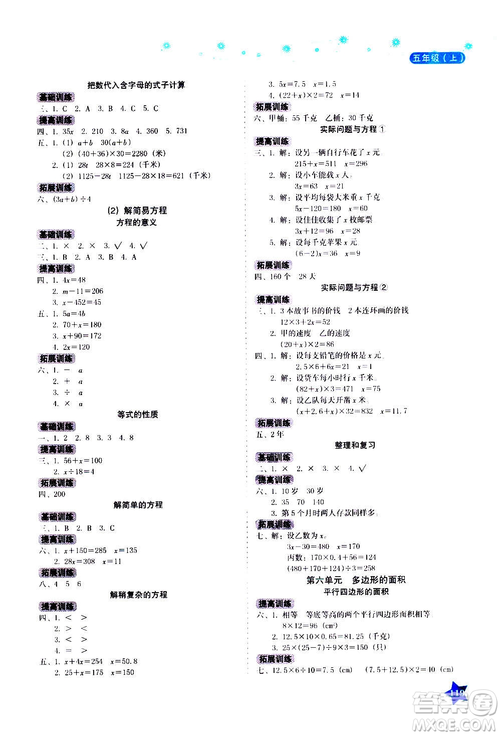 湖南教育出版社2020年學(xué)法大視野數(shù)學(xué)五年級(jí)上冊(cè)人教版答案