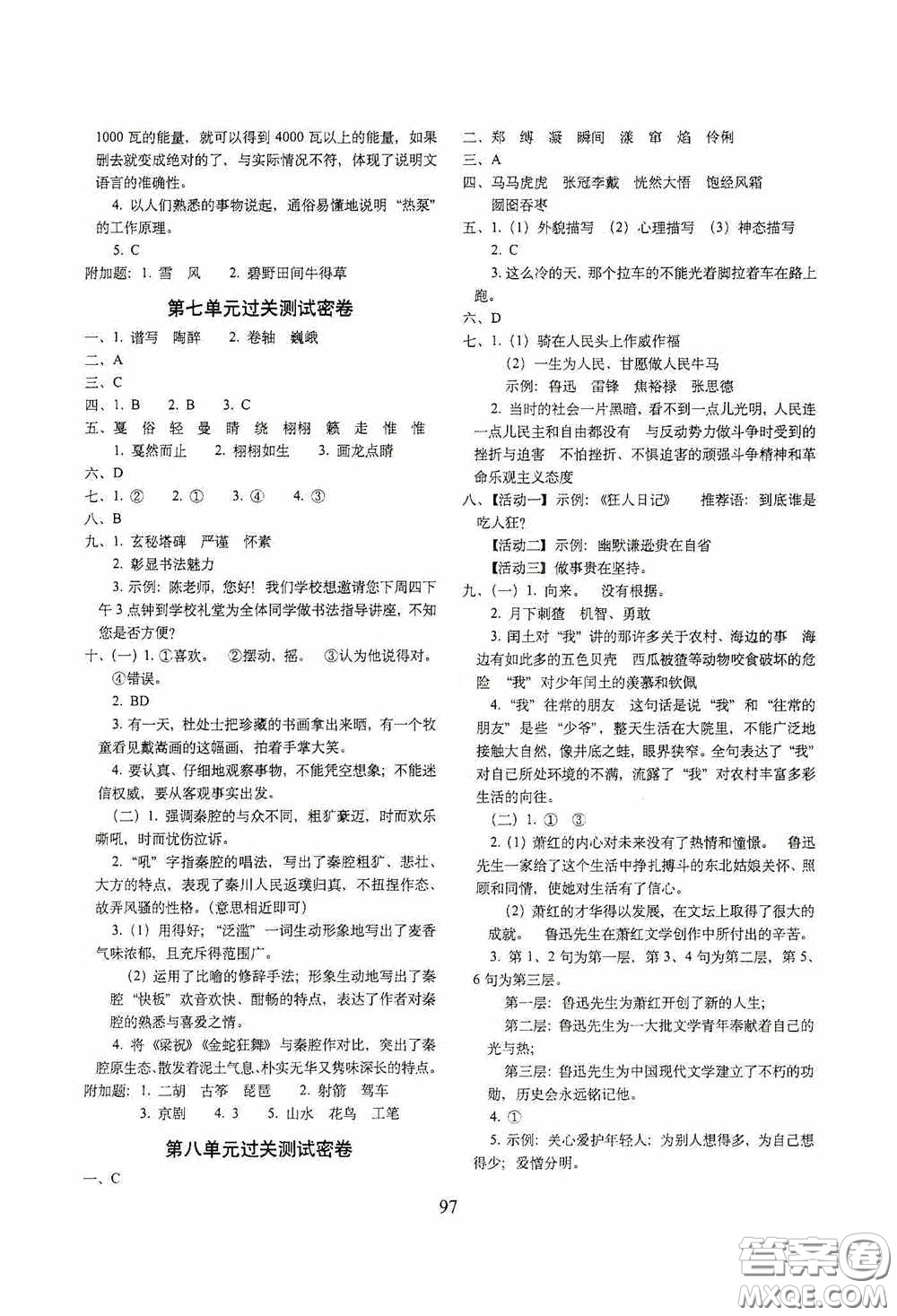 開明出版社2020小學(xué)期末沖刺100分完全試卷六年級語文上冊人教部編版答案