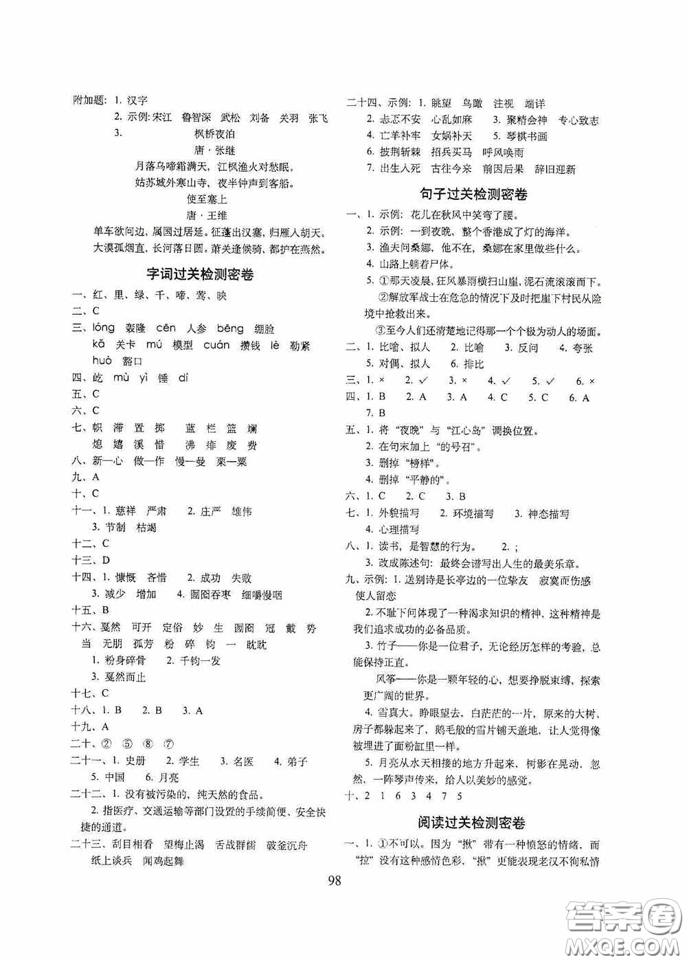 開明出版社2020小學(xué)期末沖刺100分完全試卷六年級語文上冊人教部編版答案