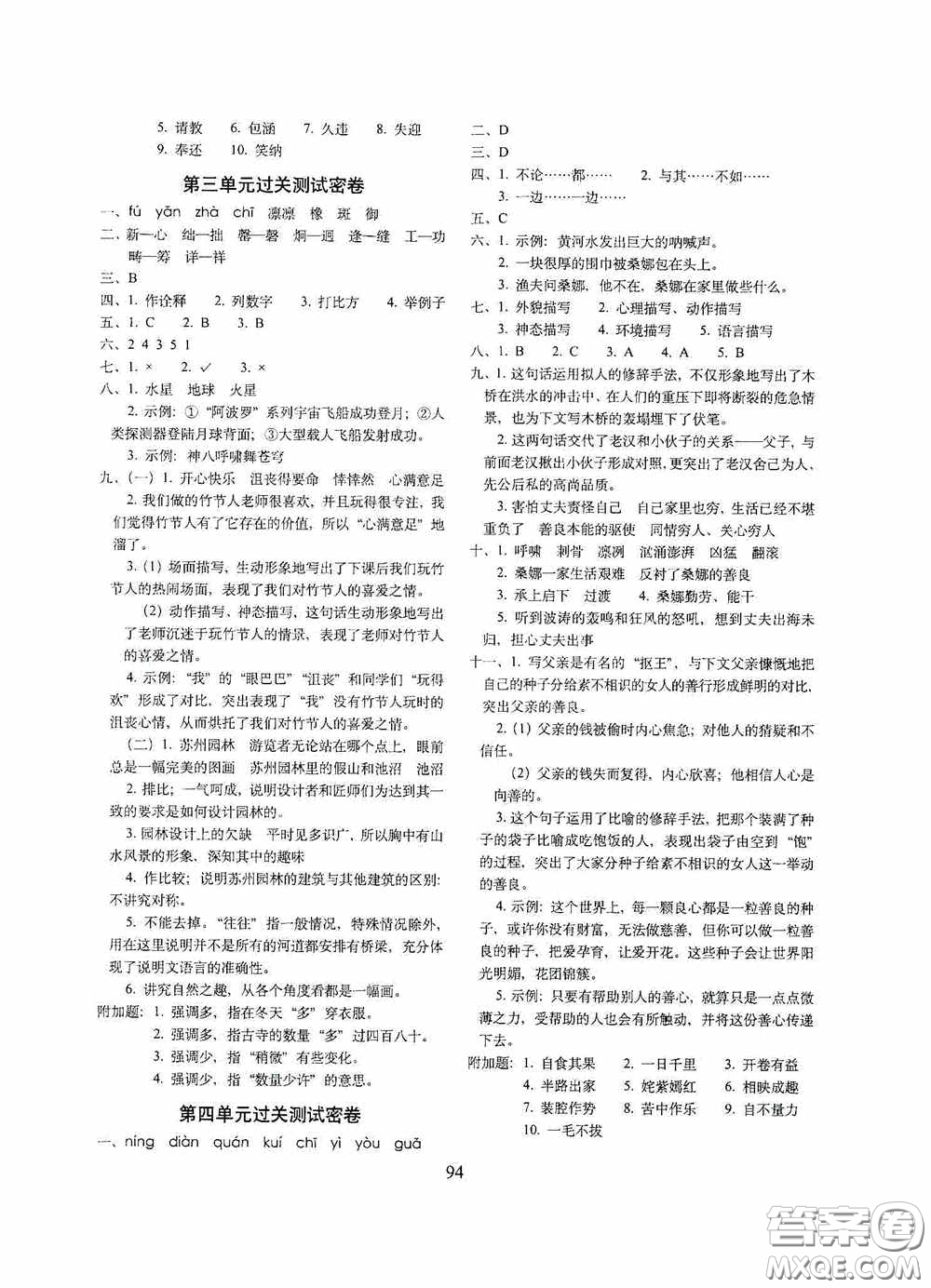 開明出版社2020小學(xué)期末沖刺100分完全試卷六年級語文上冊人教部編版答案