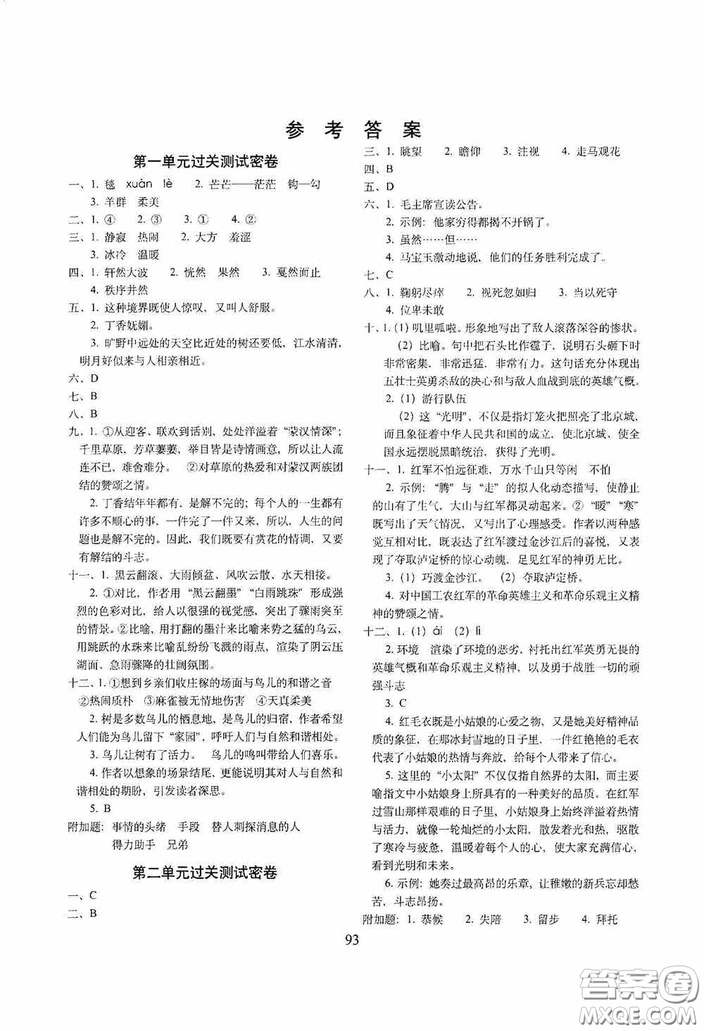 開明出版社2020小學(xué)期末沖刺100分完全試卷六年級語文上冊人教部編版答案