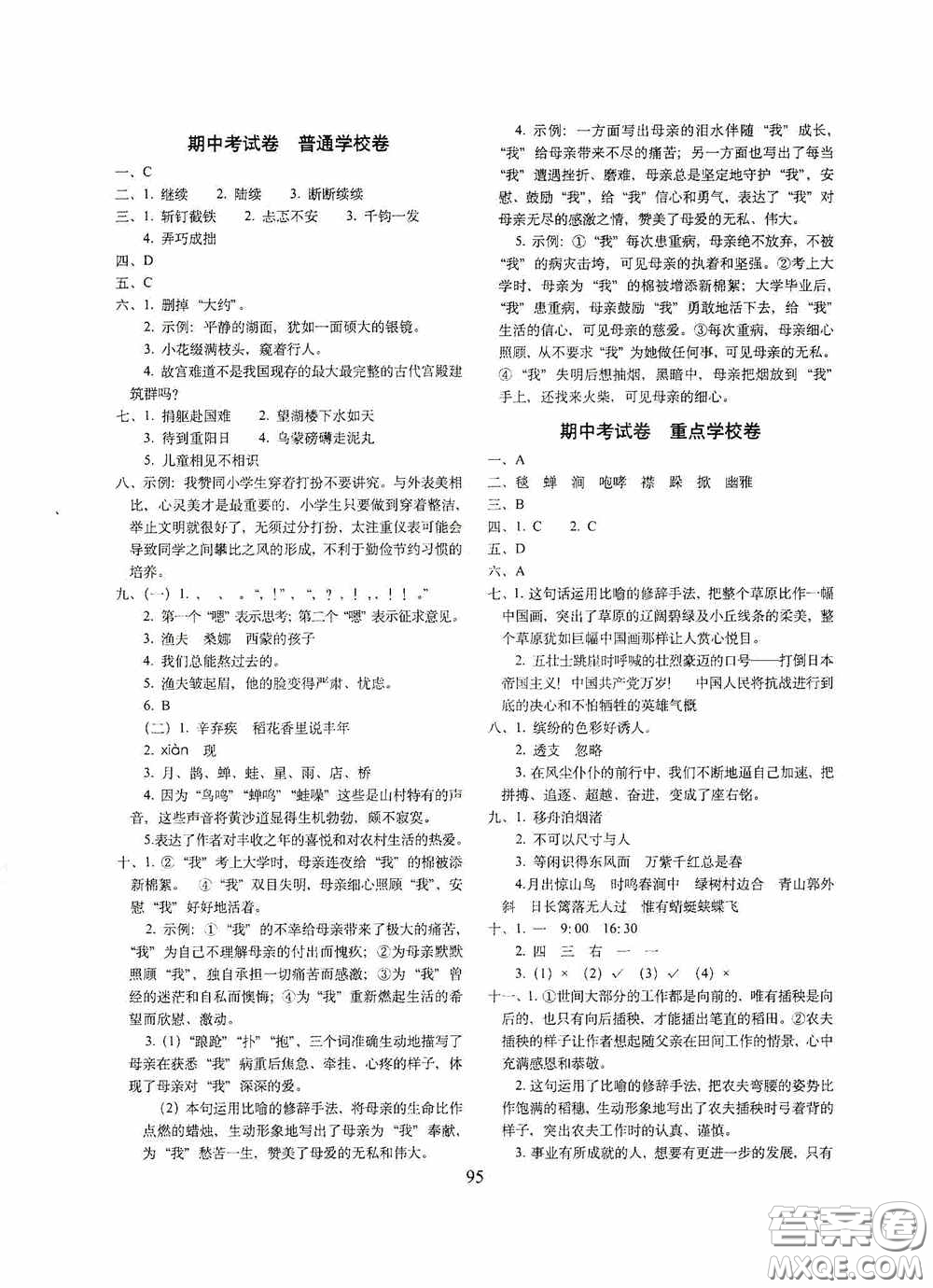 開明出版社2020小學(xué)期末沖刺100分完全試卷六年級語文上冊人教部編版答案