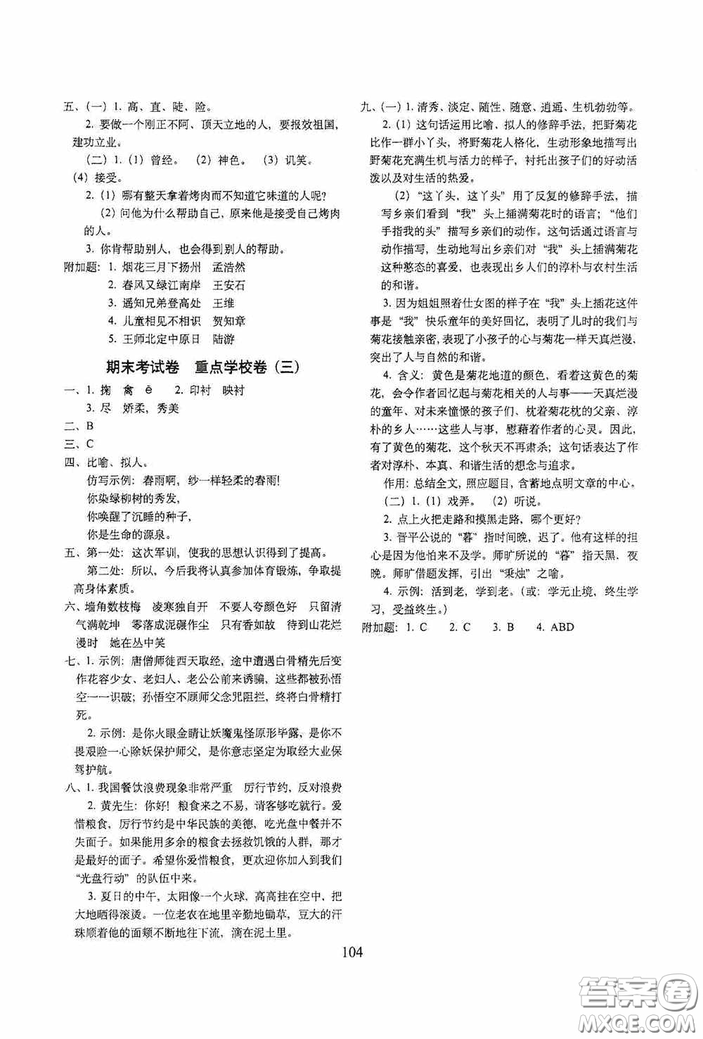 開明出版社2020小學(xué)期末沖刺100分完全試卷六年級語文上冊人教部編版答案