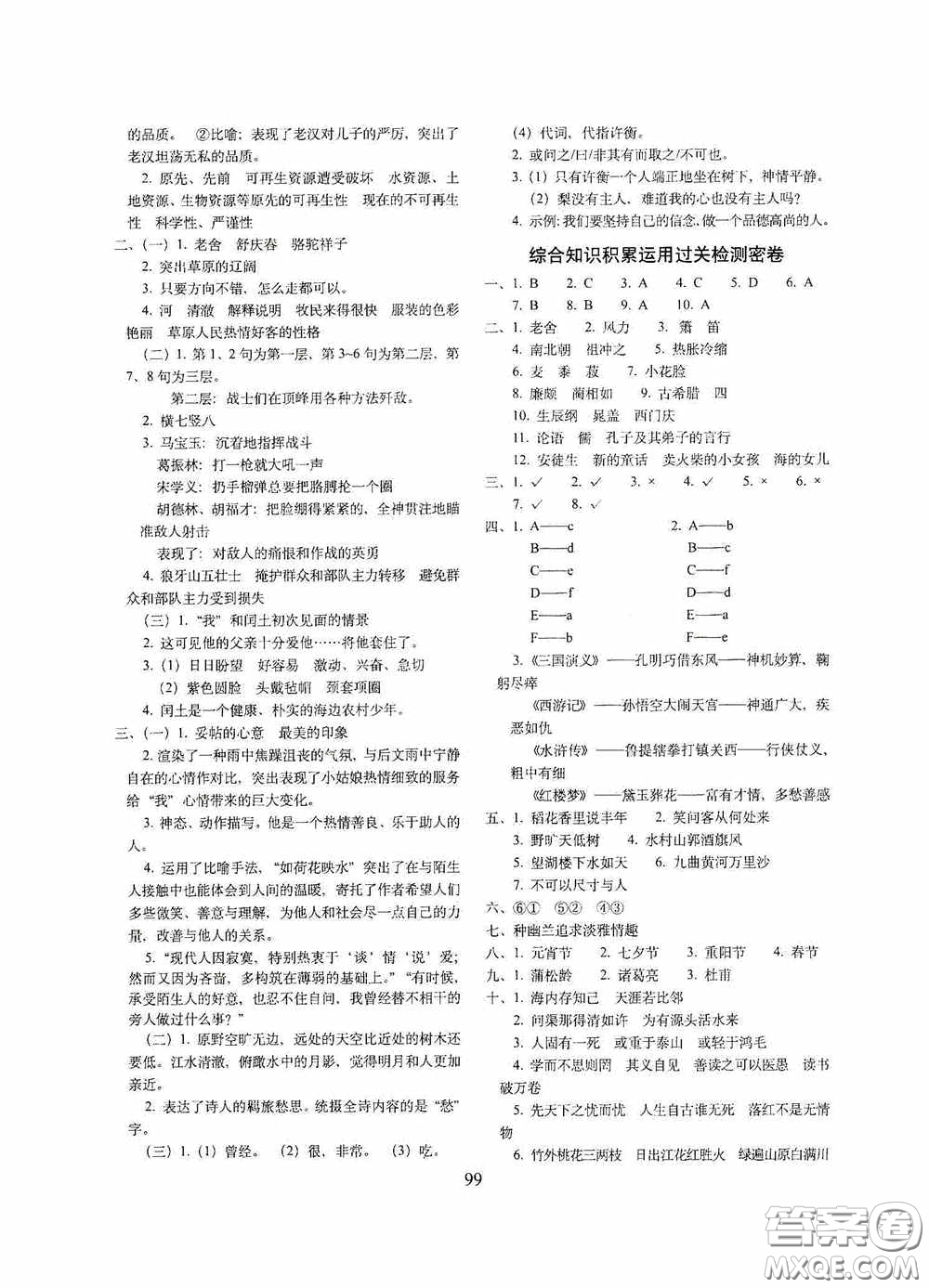 開明出版社2020小學(xué)期末沖刺100分完全試卷六年級語文上冊人教部編版答案