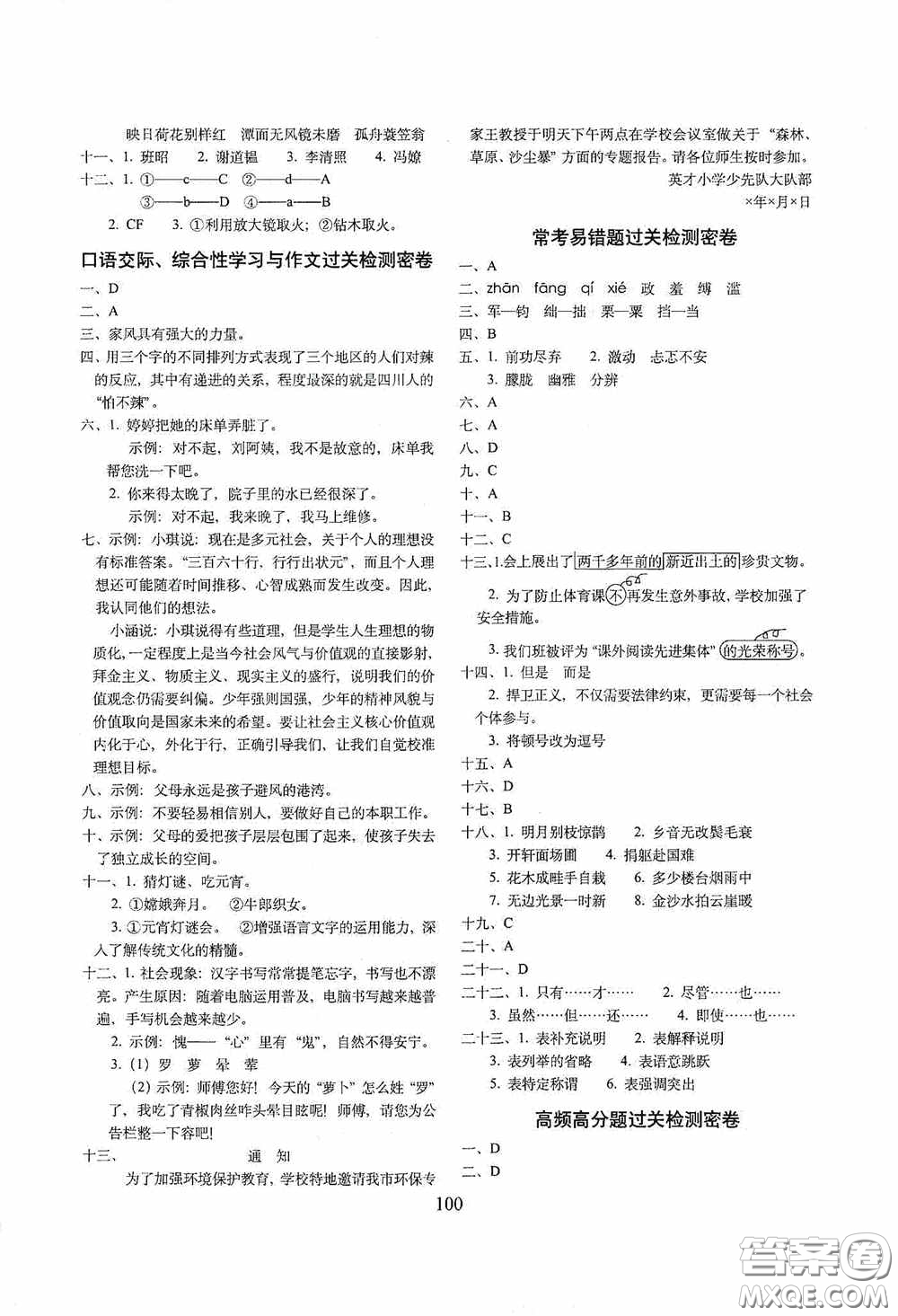 開明出版社2020小學(xué)期末沖刺100分完全試卷六年級語文上冊人教部編版答案