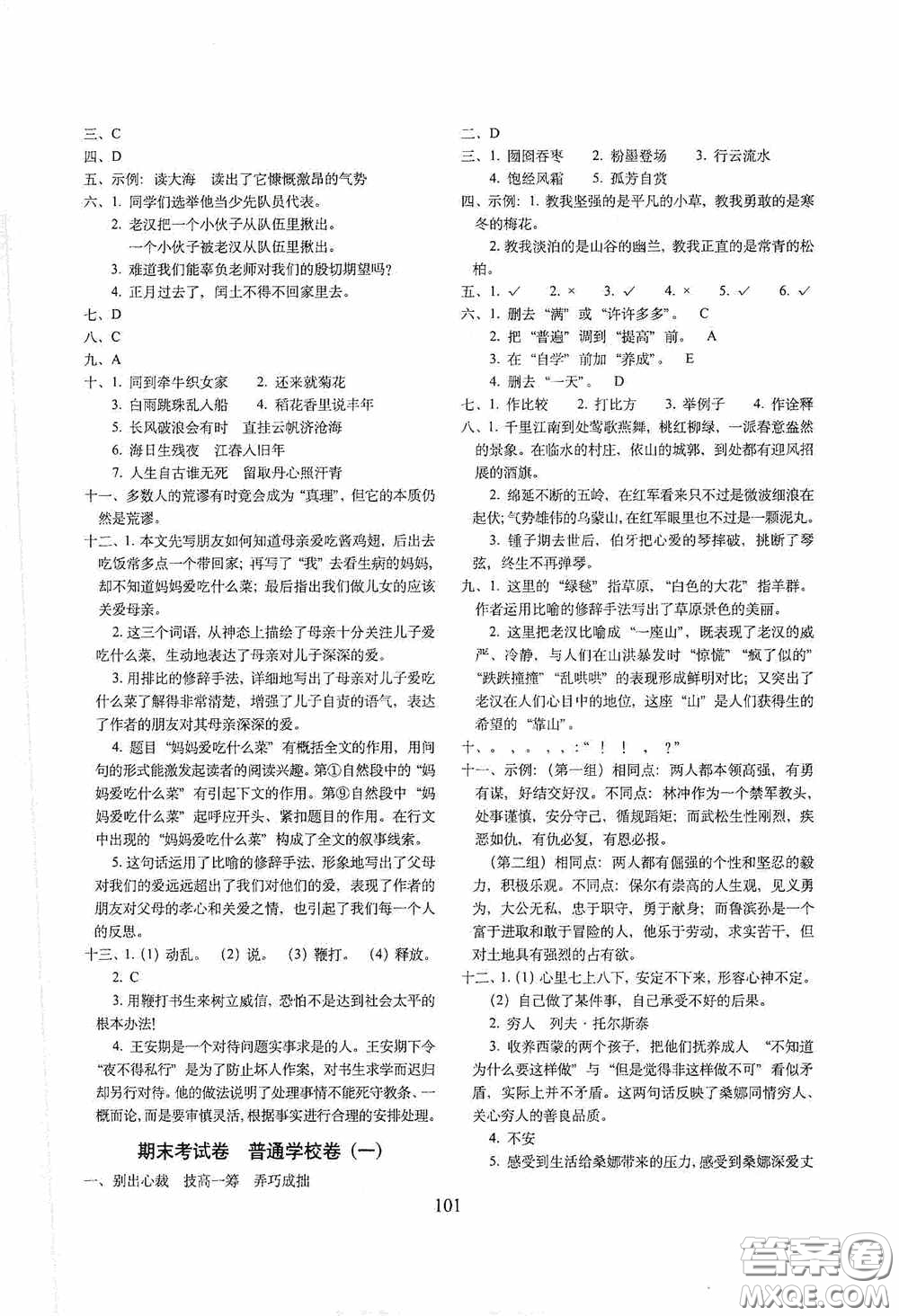 開明出版社2020小學(xué)期末沖刺100分完全試卷六年級語文上冊人教部編版答案