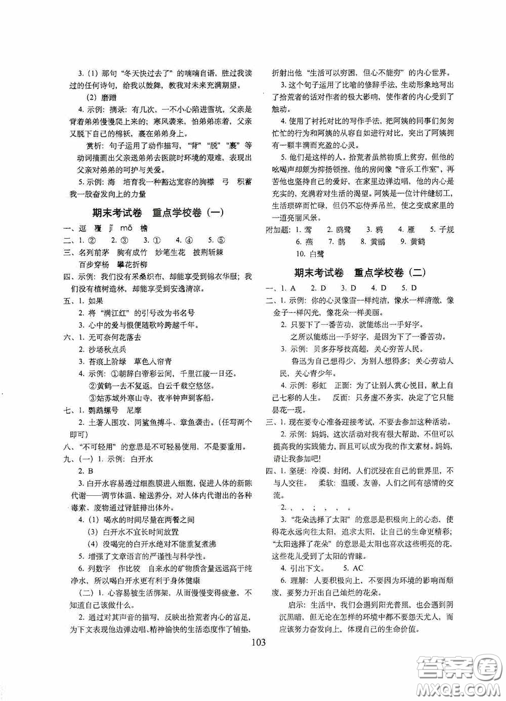 開明出版社2020小學(xué)期末沖刺100分完全試卷六年級語文上冊人教部編版答案