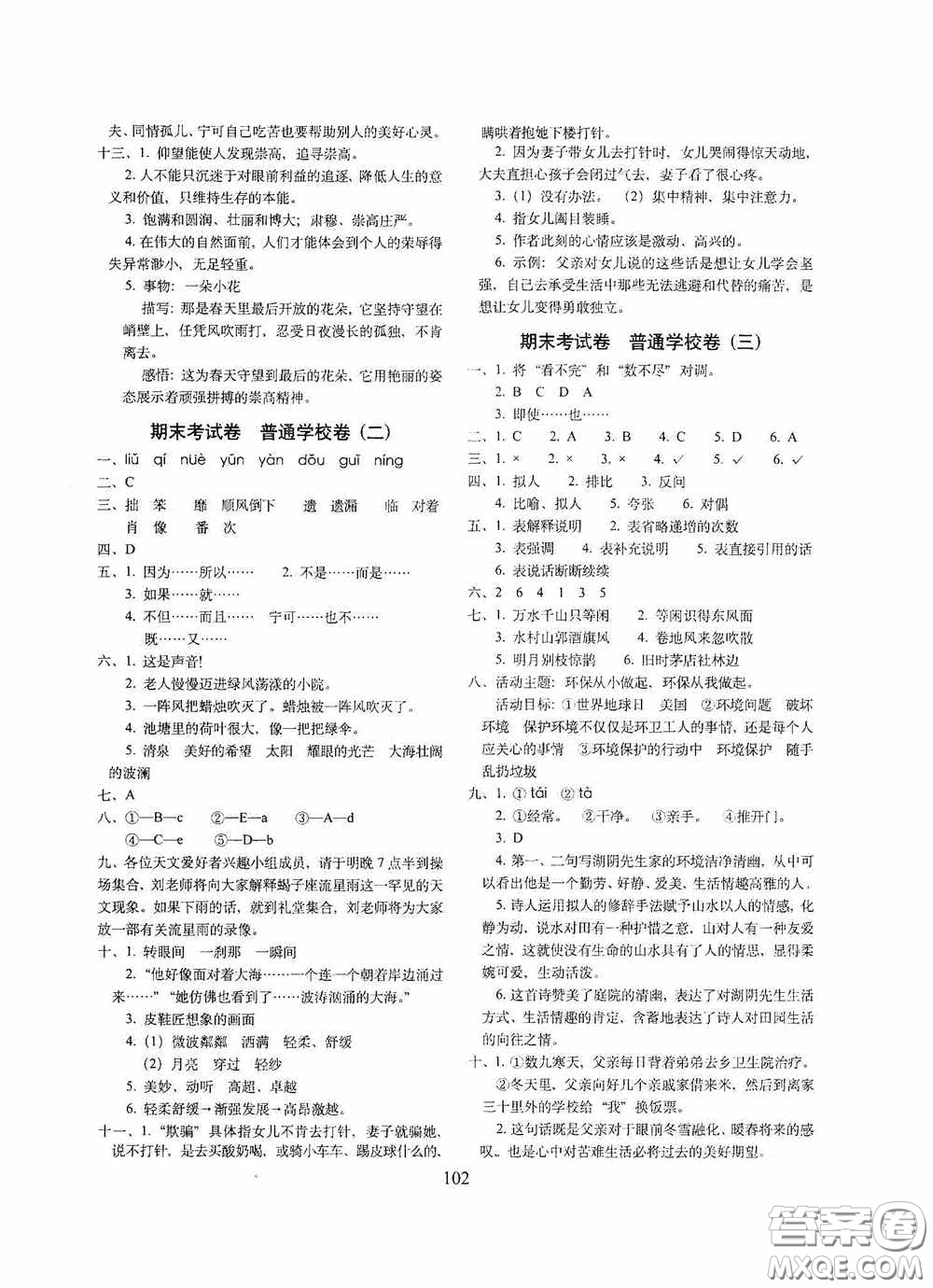 開明出版社2020小學(xué)期末沖刺100分完全試卷六年級語文上冊人教部編版答案