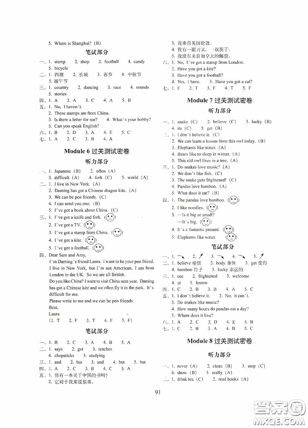 開明出版社2020小學期末沖刺100分完全試卷六年級英語上冊外研版答案