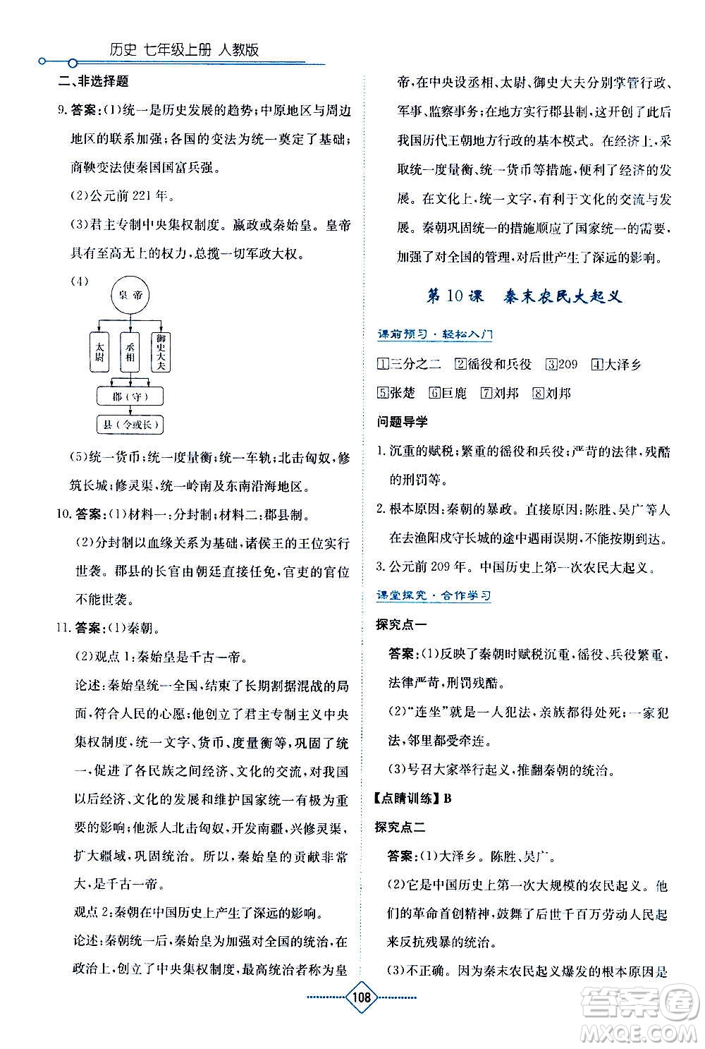 湖南教育出版社2020年學法大視野歷史七年級上冊人教版答案