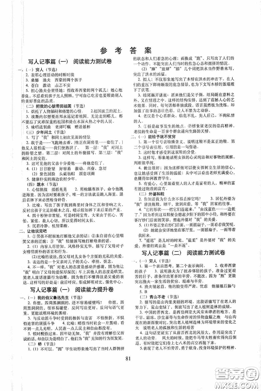 2020秋期末沖刺100分完全試卷課內(nèi)外閱讀六年級上冊人教版答案