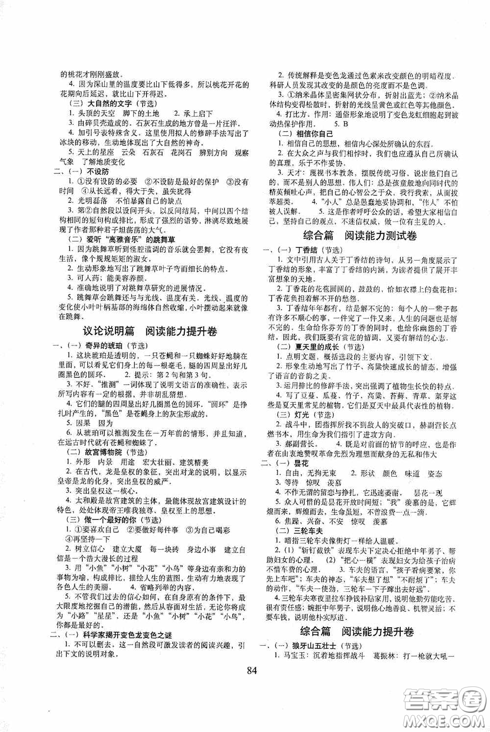 2020秋期末沖刺100分完全試卷課內(nèi)外閱讀六年級上冊人教版答案