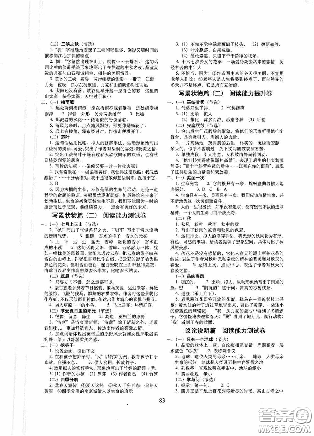 2020秋期末沖刺100分完全試卷課內(nèi)外閱讀六年級上冊人教版答案