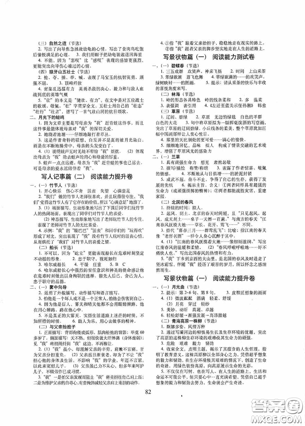 2020秋期末沖刺100分完全試卷課內(nèi)外閱讀六年級上冊人教版答案