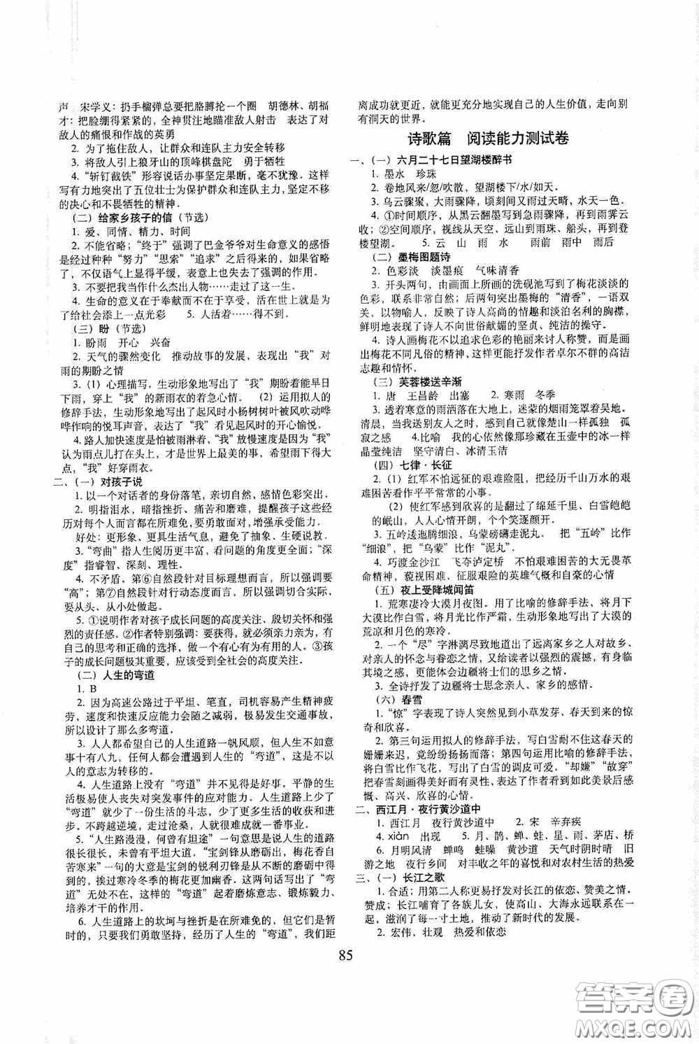 2020秋期末沖刺100分完全試卷課內(nèi)外閱讀六年級上冊人教版答案