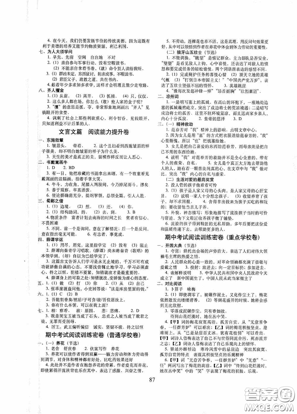 2020秋期末沖刺100分完全試卷課內(nèi)外閱讀六年級上冊人教版答案