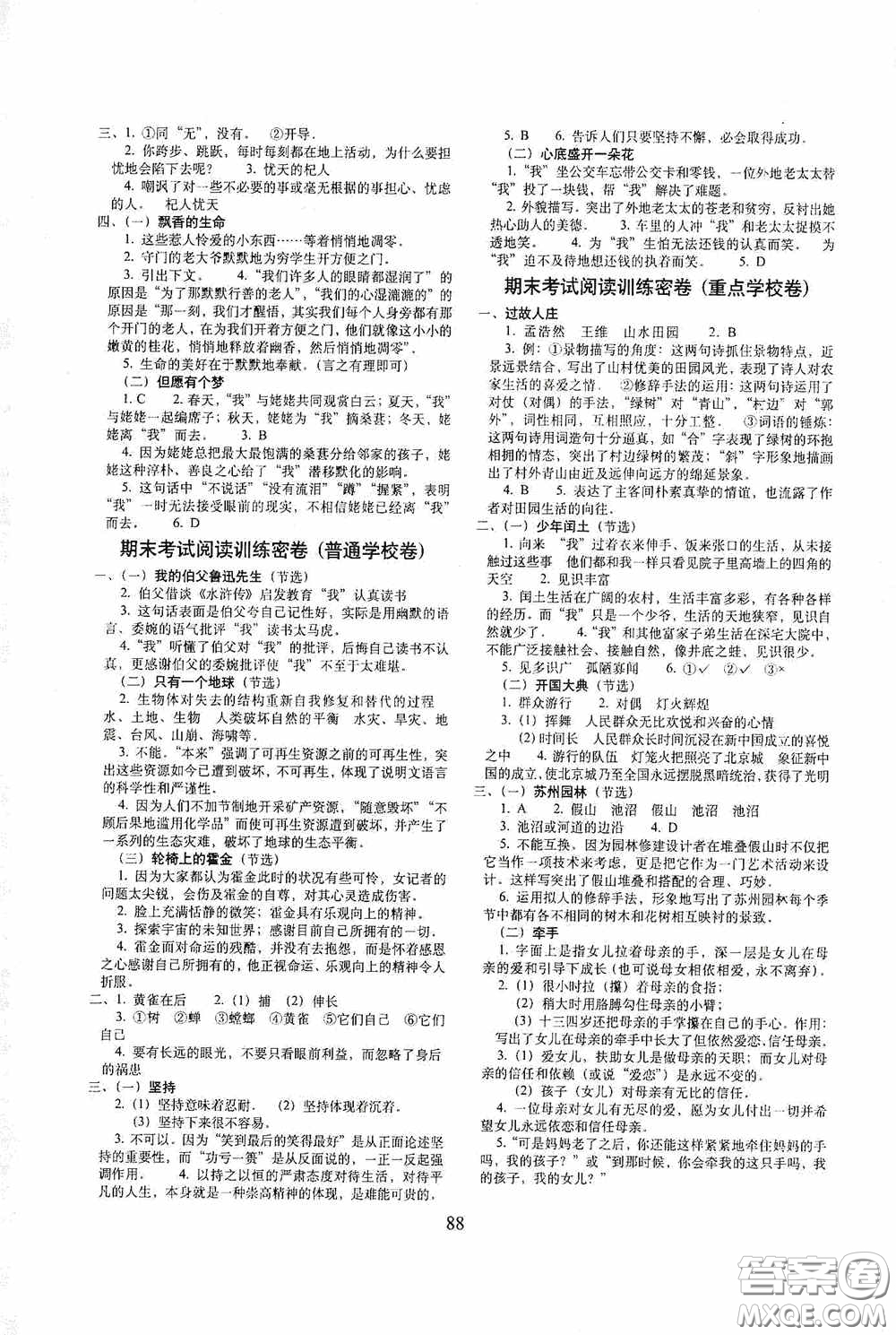 2020秋期末沖刺100分完全試卷課內(nèi)外閱讀六年級上冊人教版答案