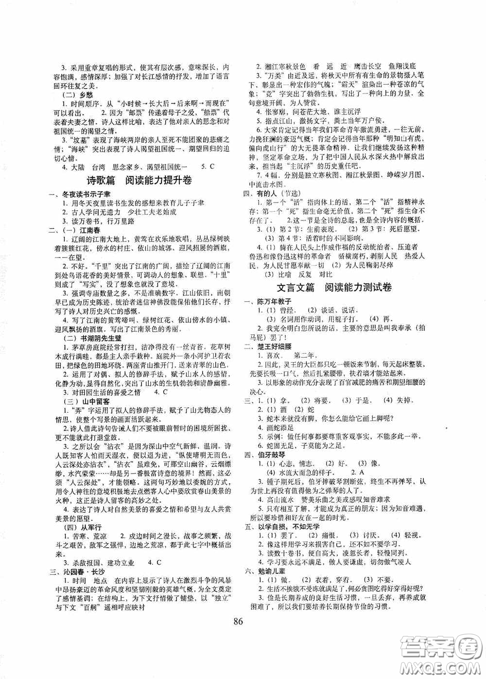 2020秋期末沖刺100分完全試卷課內(nèi)外閱讀六年級上冊人教版答案