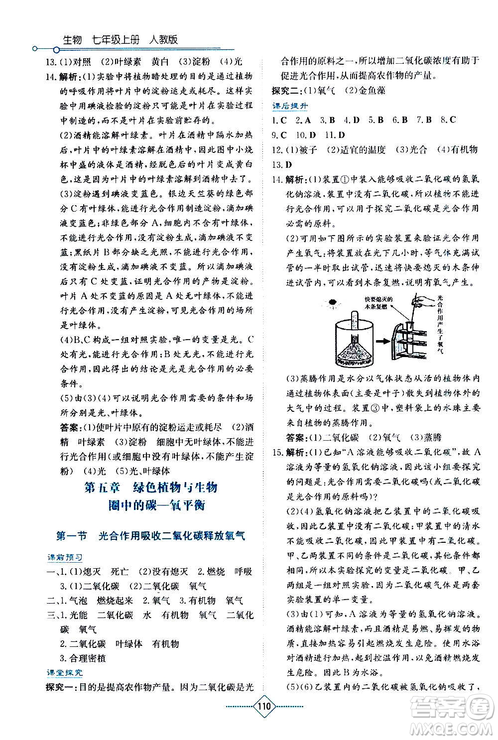 湖南教育出版社2020年學(xué)法大視野生物七年級上冊人教版答案