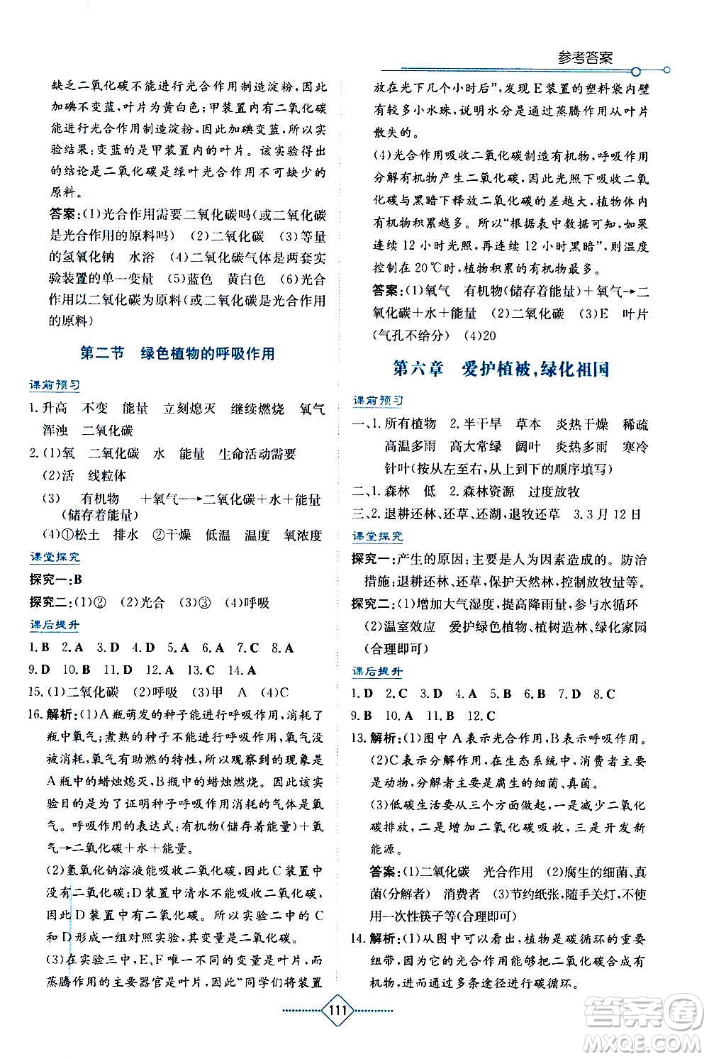 湖南教育出版社2020年學(xué)法大視野生物七年級上冊人教版答案