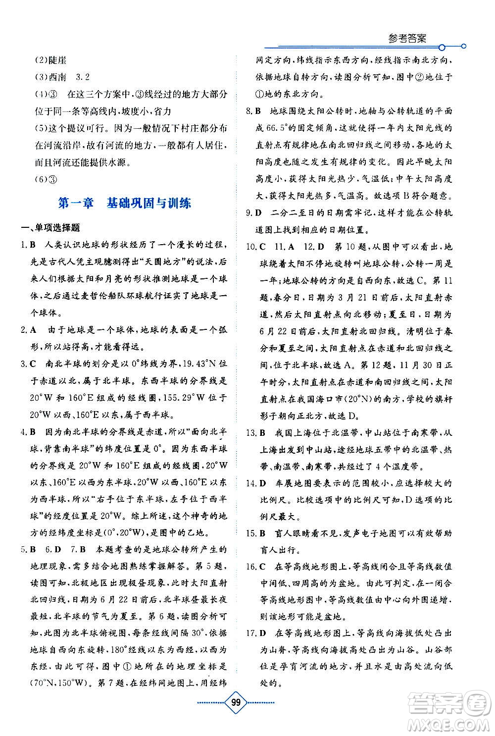 湖南教育出版社2020年學(xué)法大視野地理七年級上冊人教版答案