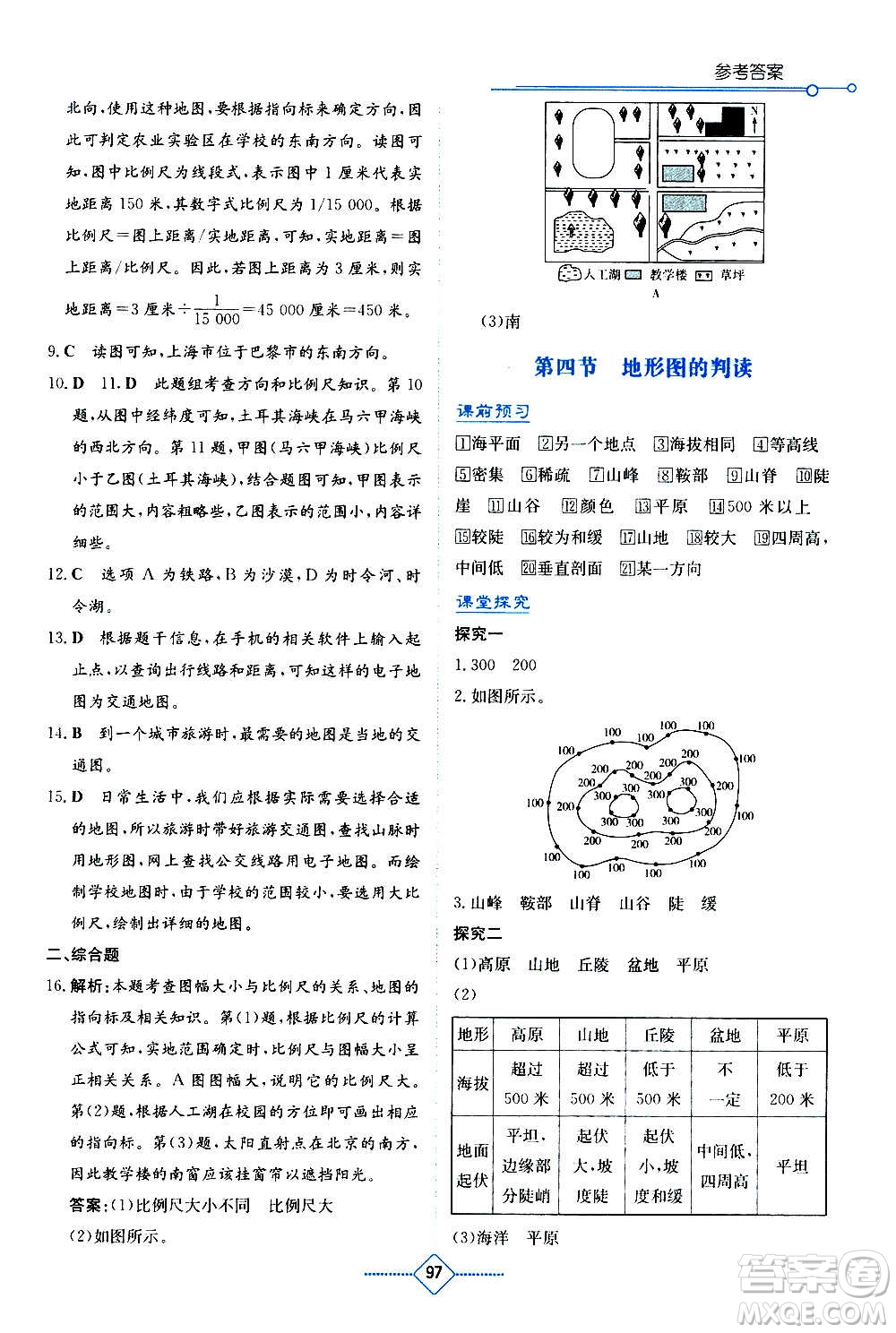 湖南教育出版社2020年學(xué)法大視野地理七年級上冊人教版答案