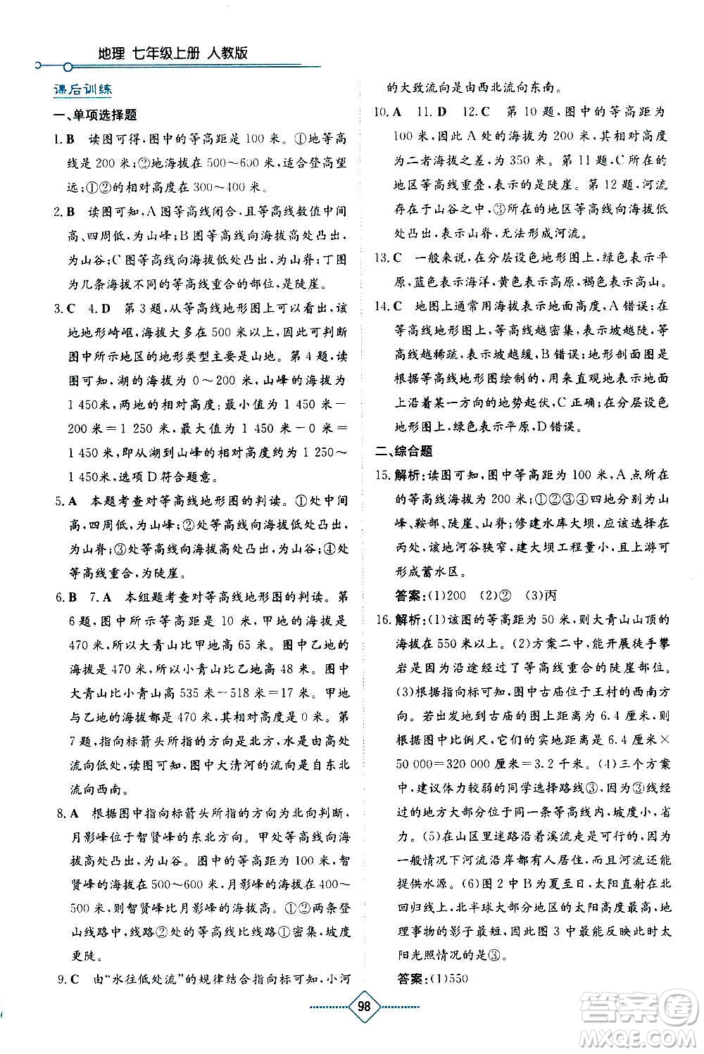 湖南教育出版社2020年學(xué)法大視野地理七年級上冊人教版答案