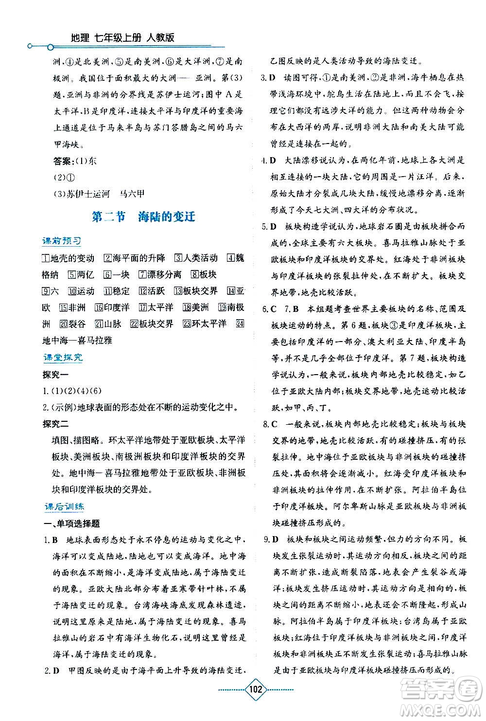 湖南教育出版社2020年學(xué)法大視野地理七年級上冊人教版答案