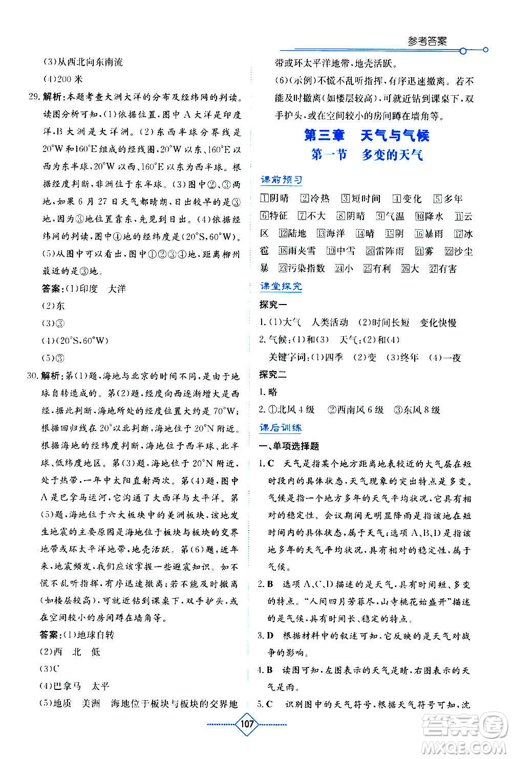 湖南教育出版社2020年學(xué)法大視野地理七年級上冊人教版答案