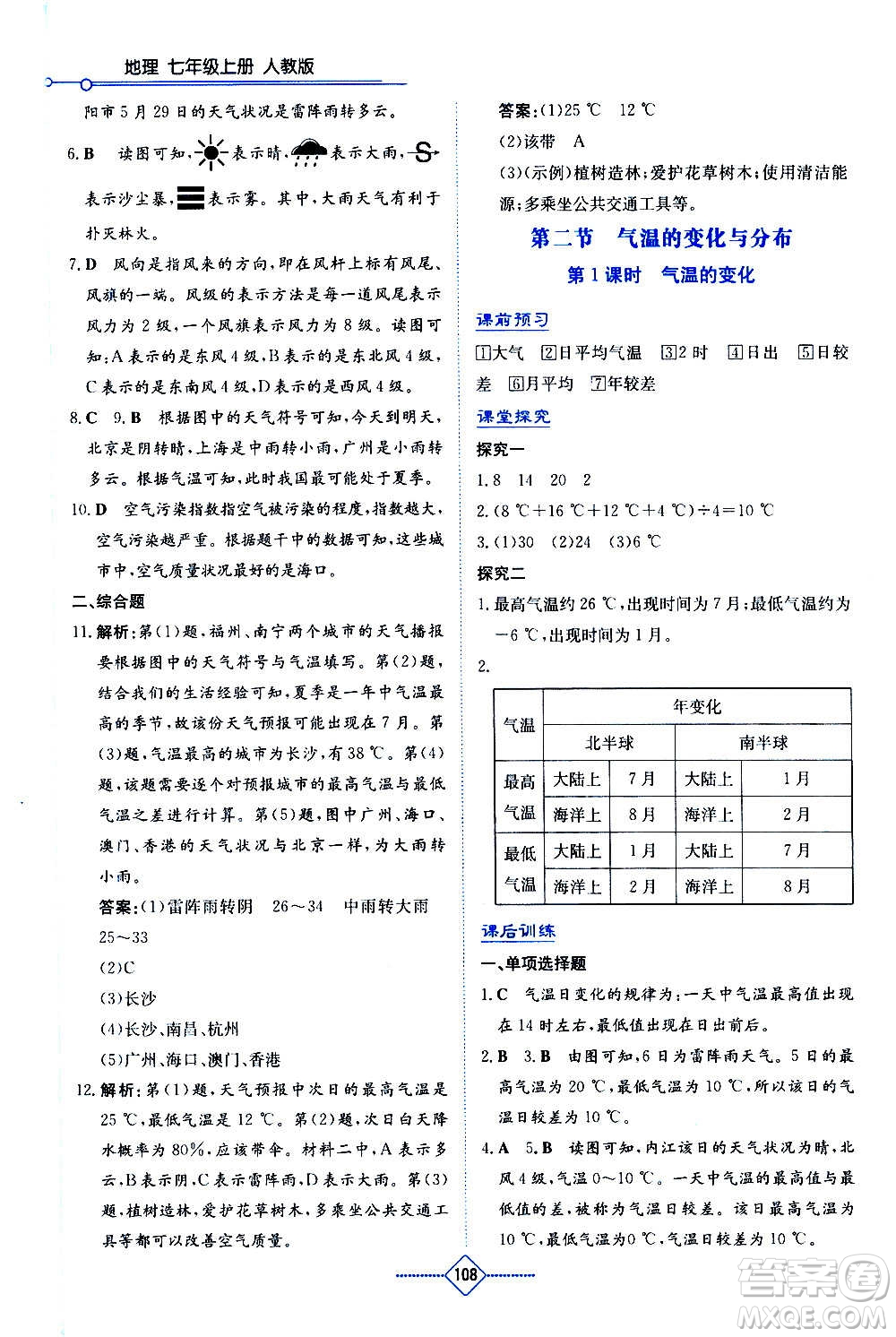 湖南教育出版社2020年學(xué)法大視野地理七年級上冊人教版答案