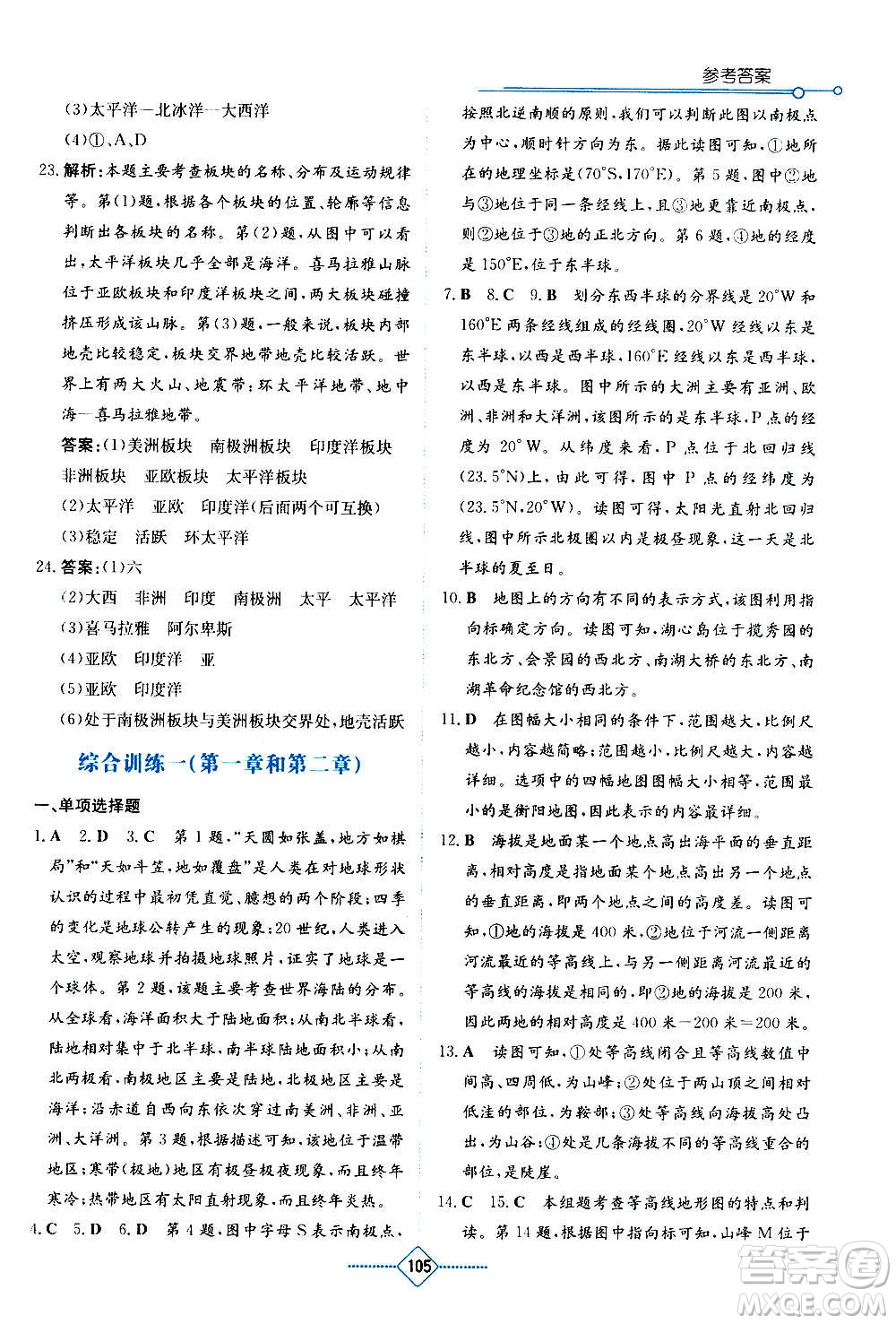 湖南教育出版社2020年學(xué)法大視野地理七年級上冊人教版答案