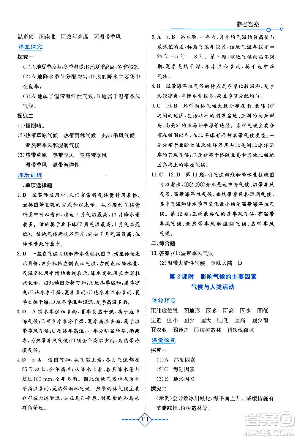 湖南教育出版社2020年學(xué)法大視野地理七年級上冊人教版答案