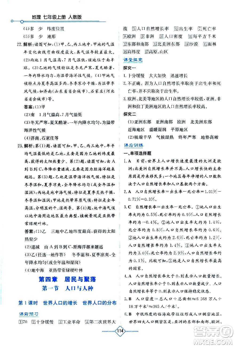 湖南教育出版社2020年學(xué)法大視野地理七年級上冊人教版答案