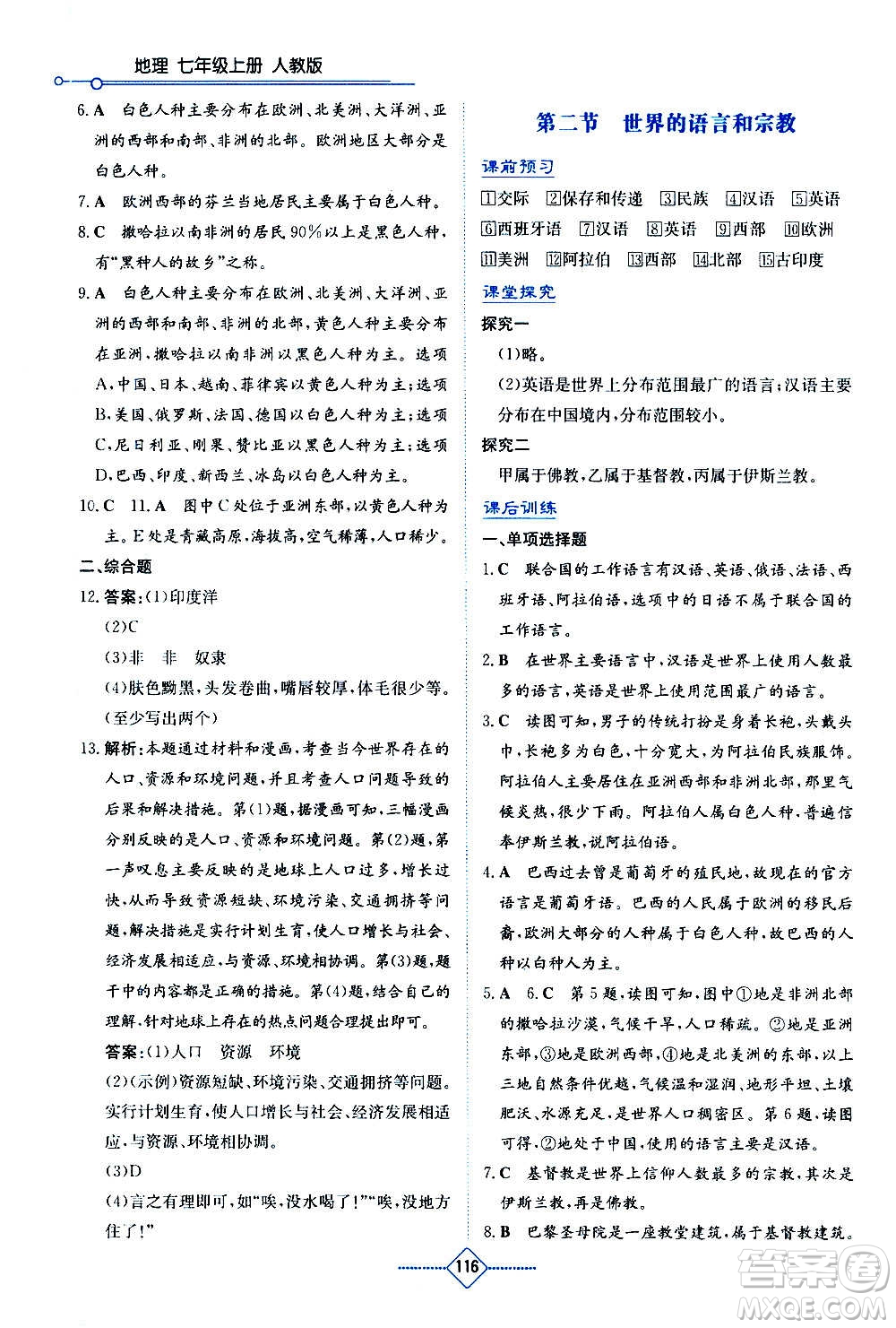 湖南教育出版社2020年學(xué)法大視野地理七年級上冊人教版答案