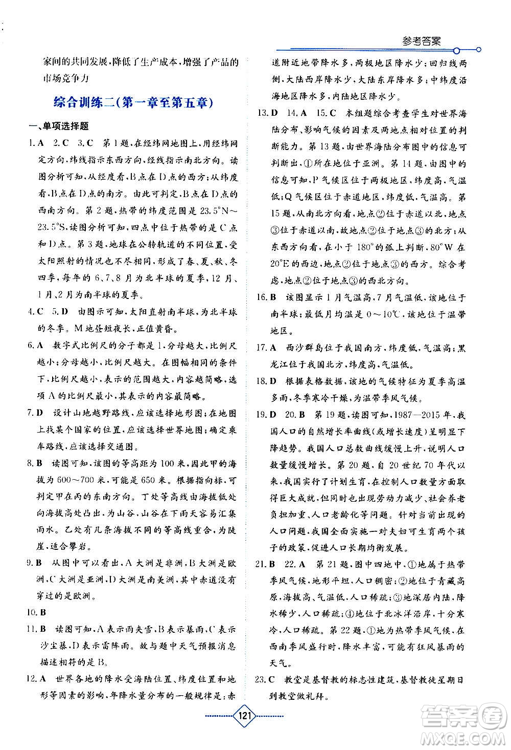 湖南教育出版社2020年學(xué)法大視野地理七年級上冊人教版答案