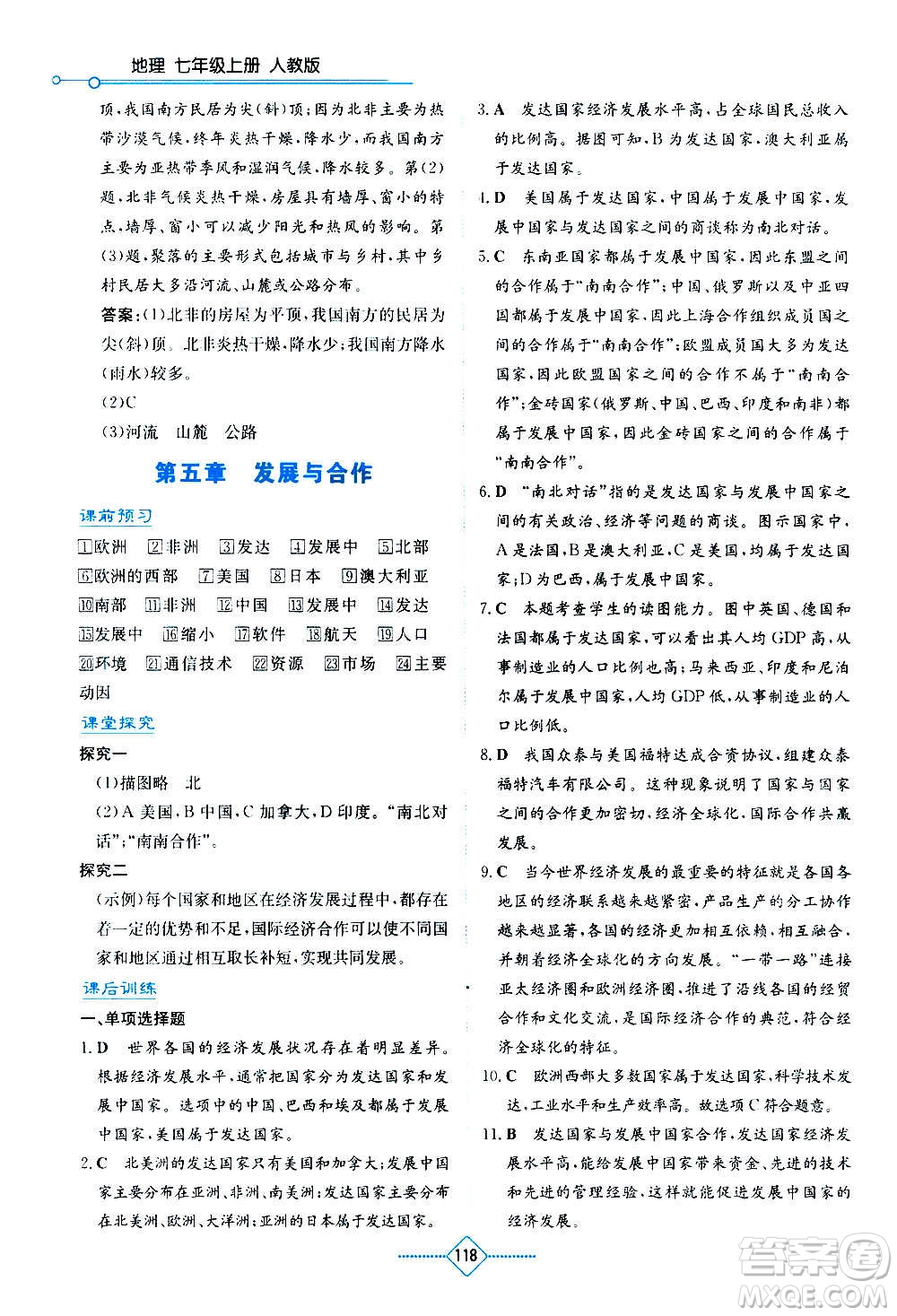 湖南教育出版社2020年學(xué)法大視野地理七年級上冊人教版答案