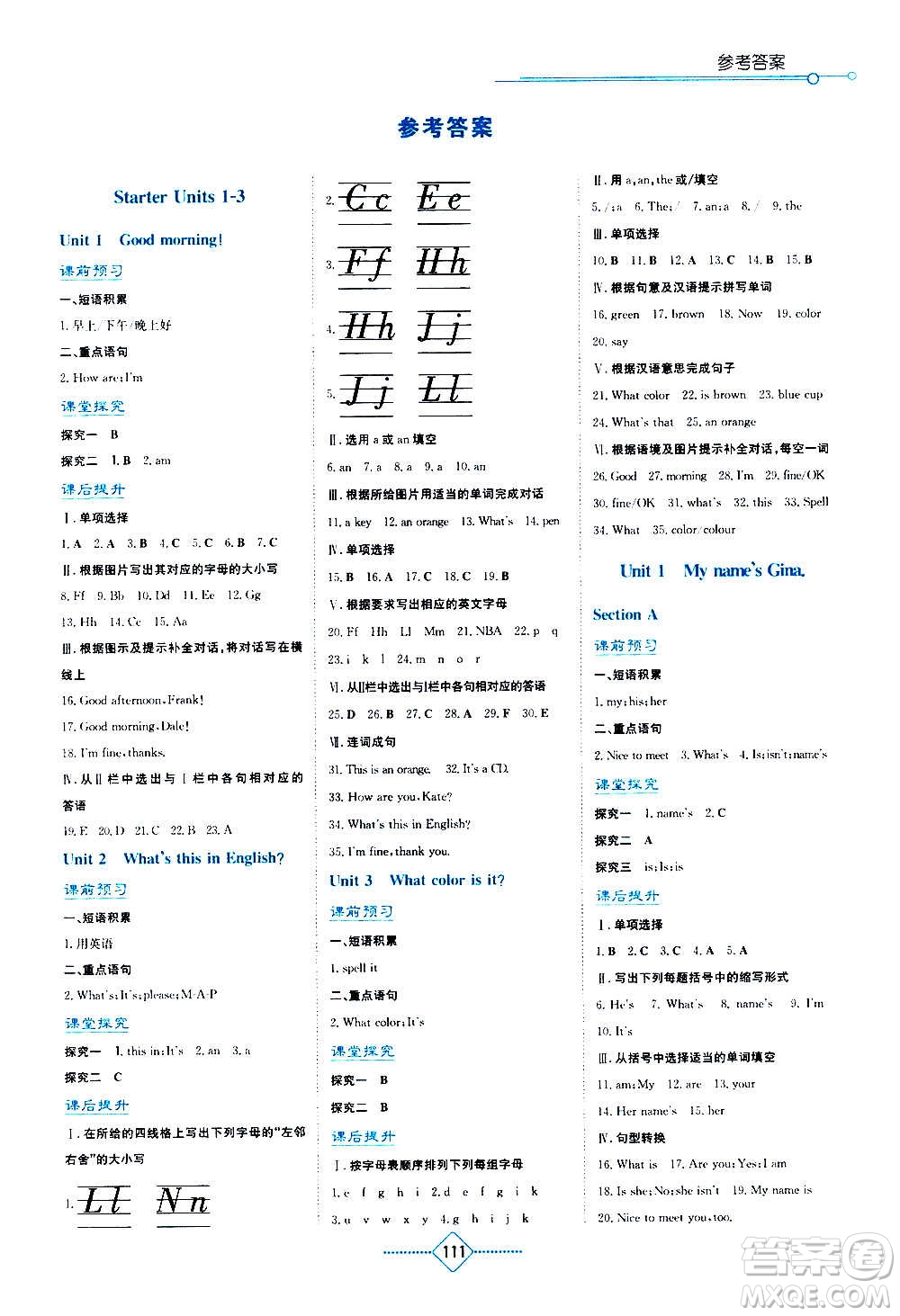 湖南教育出版社2020年學(xué)法大視野英語(yǔ)七年級(jí)上冊(cè)人教版答案