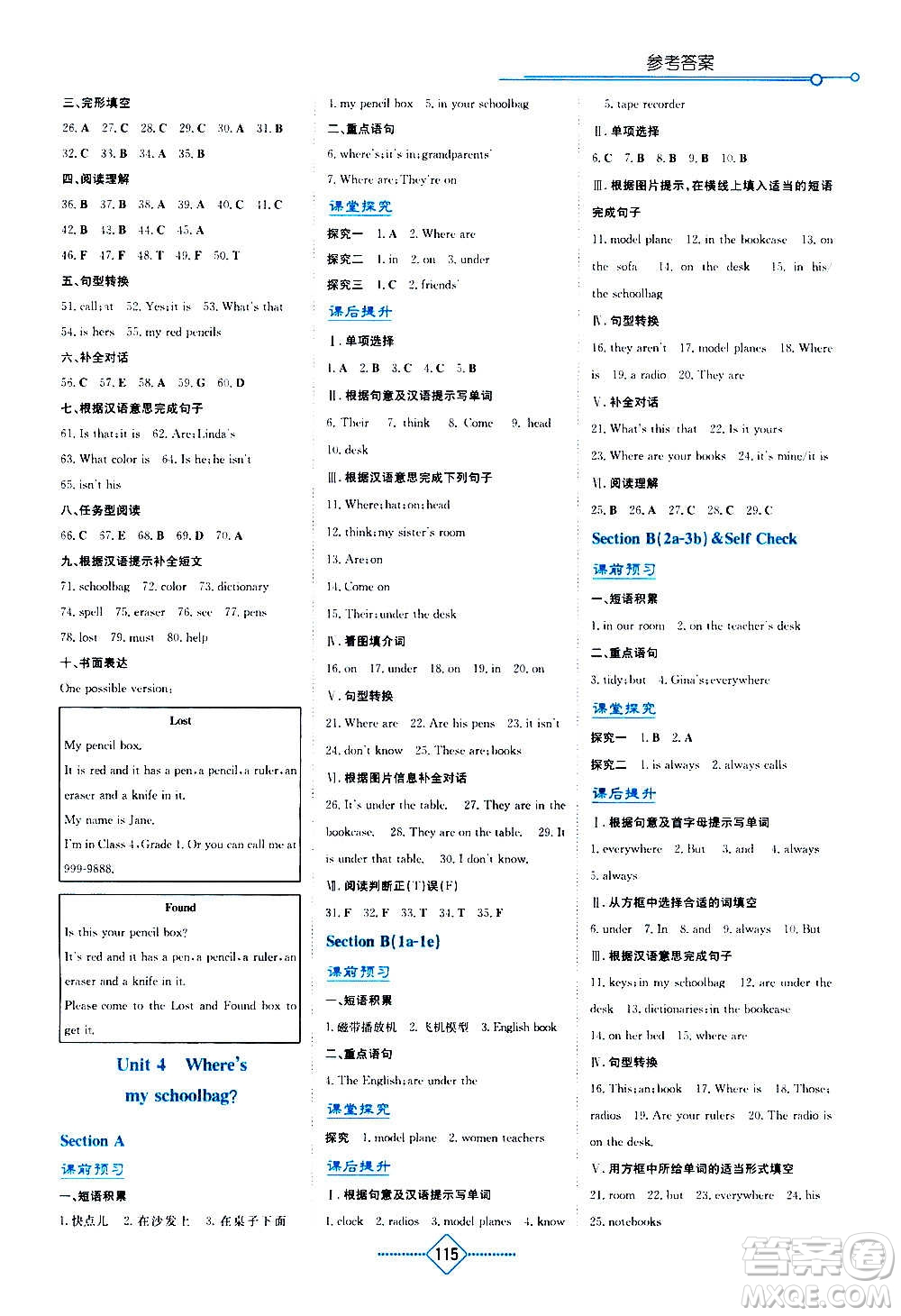 湖南教育出版社2020年學(xué)法大視野英語(yǔ)七年級(jí)上冊(cè)人教版答案