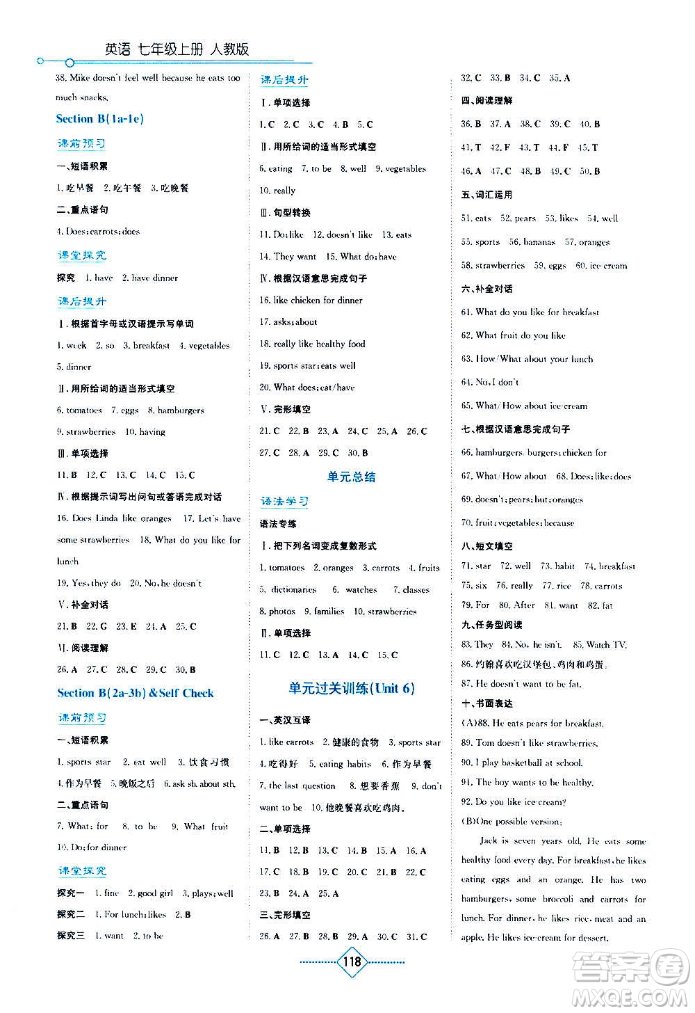 湖南教育出版社2020年學(xué)法大視野英語(yǔ)七年級(jí)上冊(cè)人教版答案