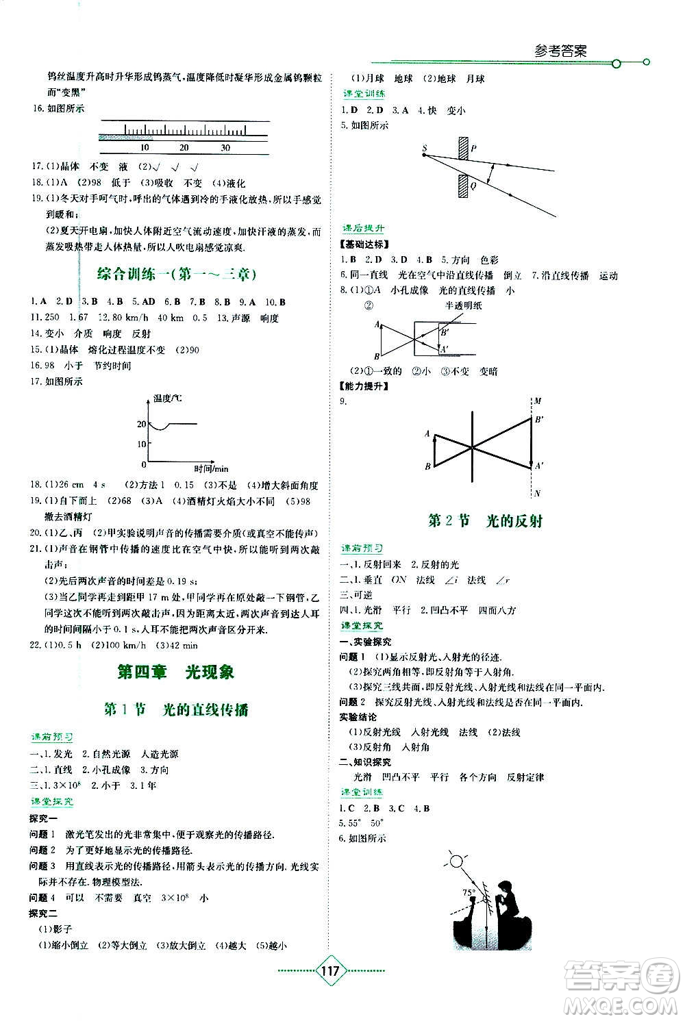 湖南教育出版社2020年學(xué)法大視野物理八年級上冊人教版答案