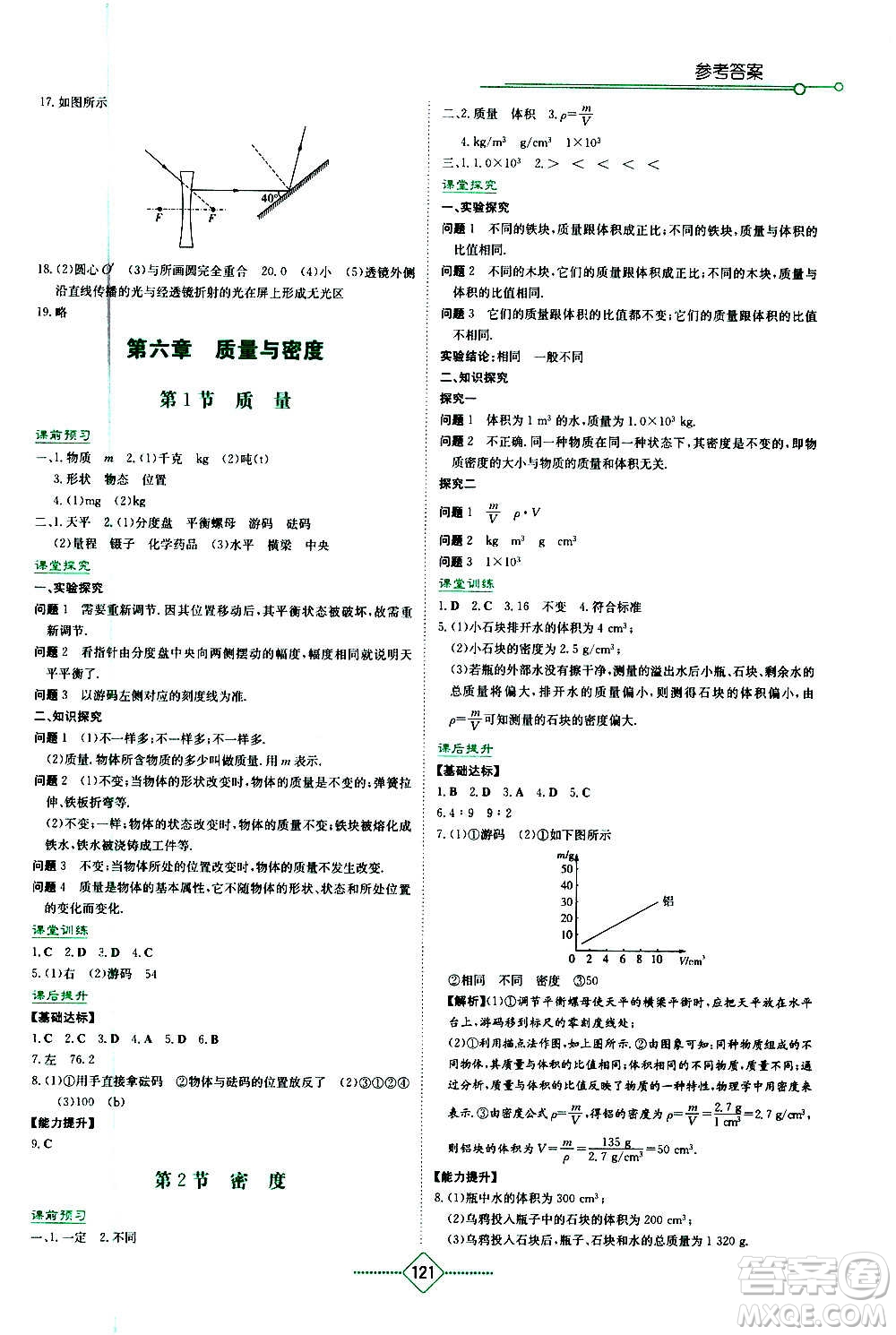 湖南教育出版社2020年學(xué)法大視野物理八年級上冊人教版答案