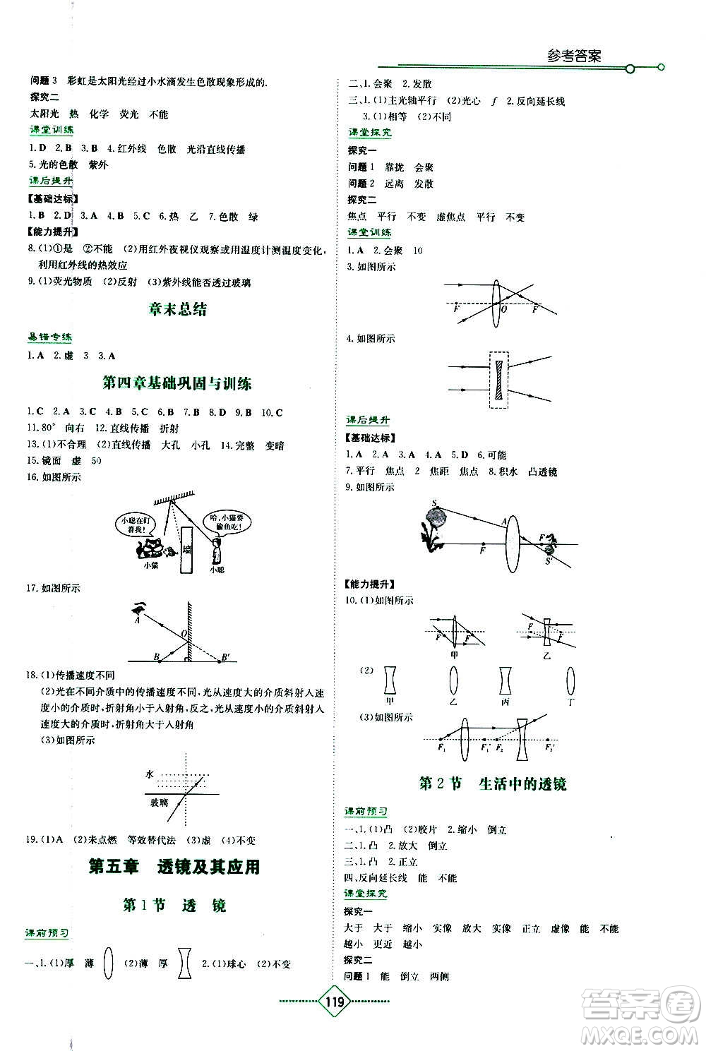 湖南教育出版社2020年學(xué)法大視野物理八年級上冊人教版答案