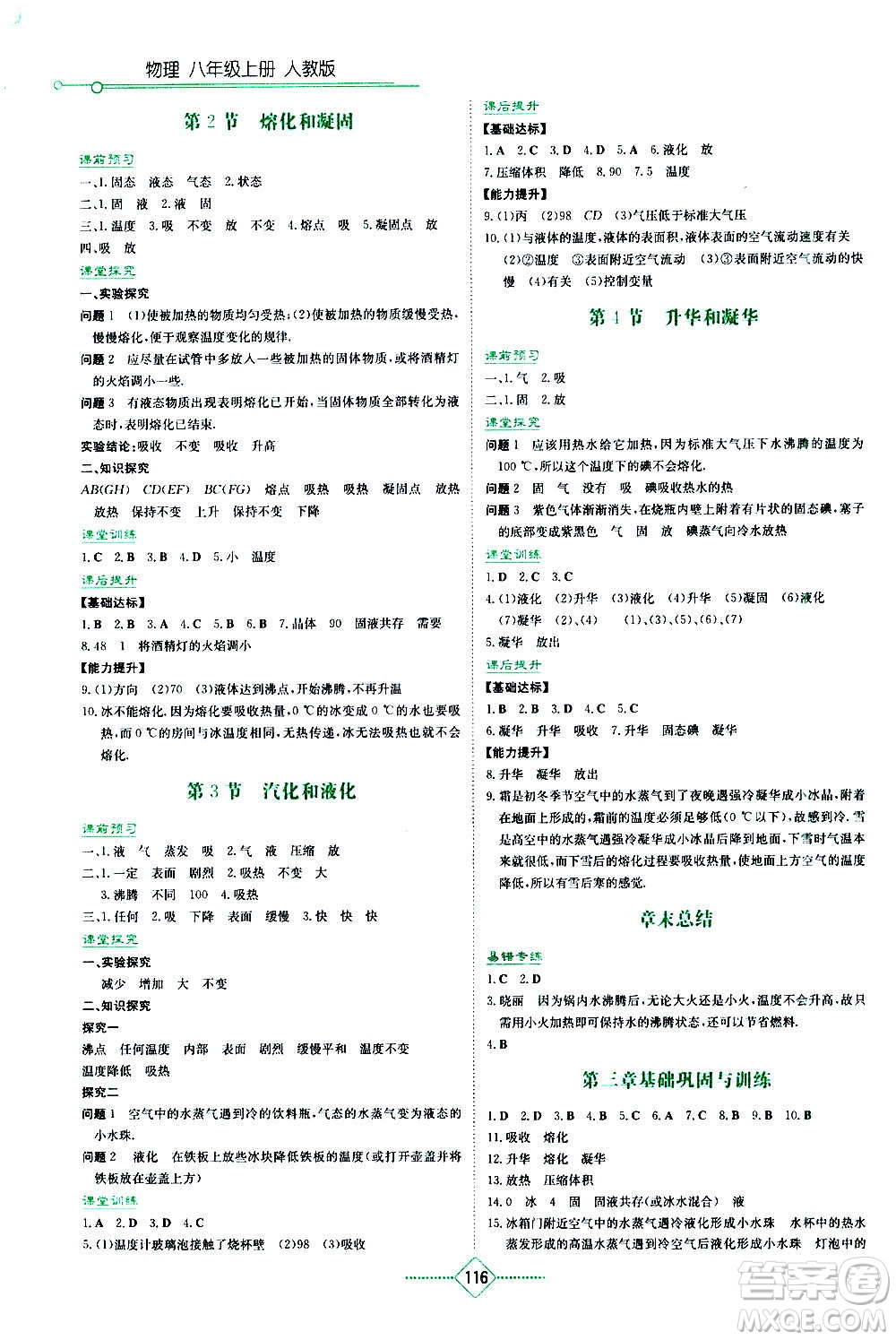 湖南教育出版社2020年學(xué)法大視野物理八年級上冊人教版答案