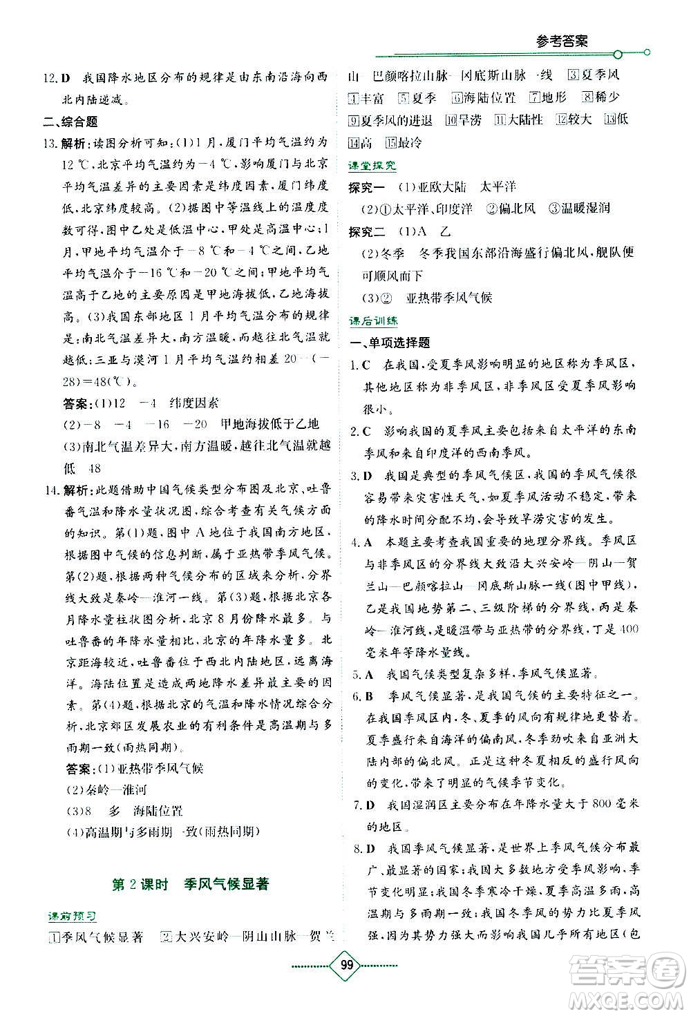 湖南教育出版社2020年學(xué)法大視野地理八年級(jí)上冊(cè)湘教版答案