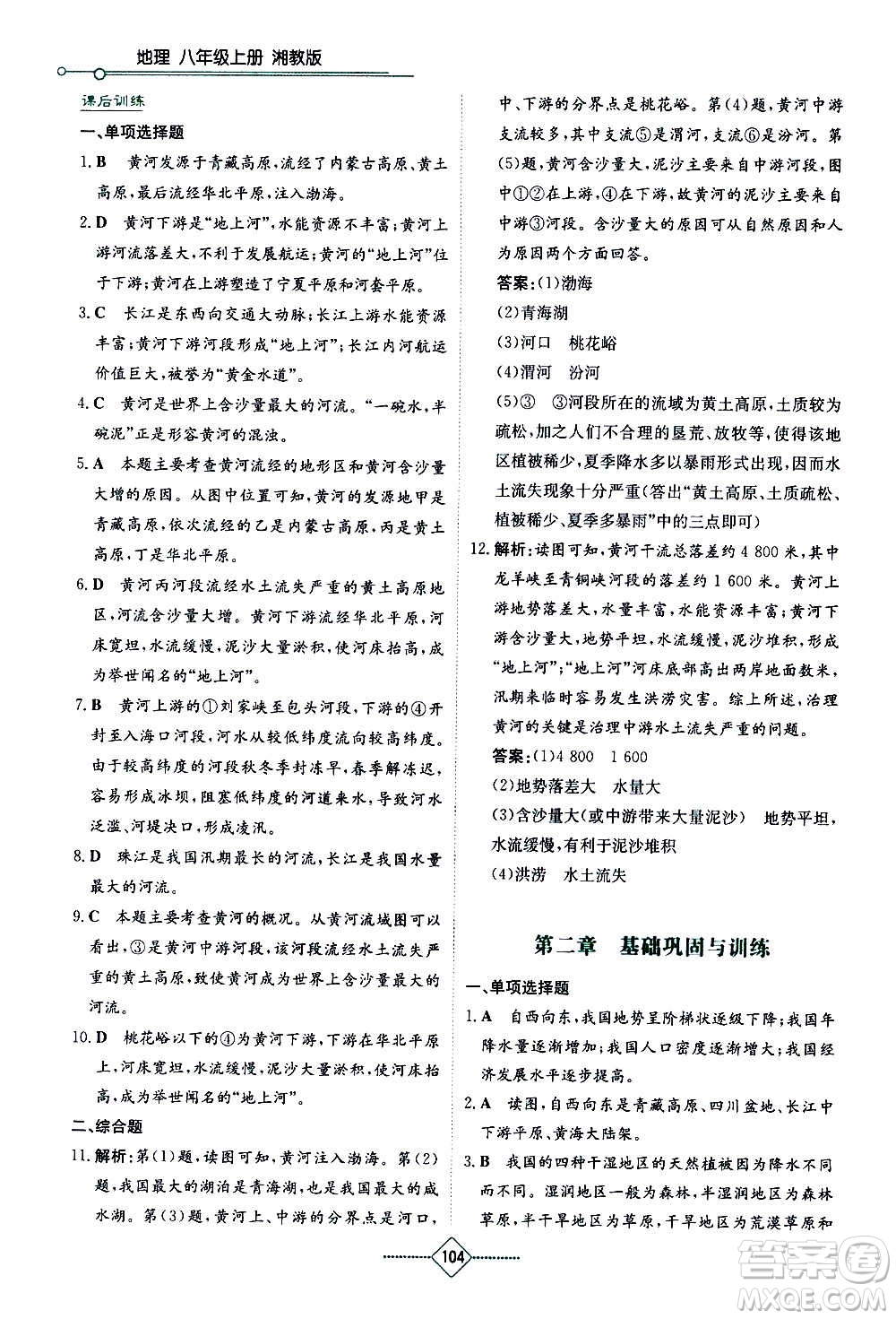 湖南教育出版社2020年學(xué)法大視野地理八年級(jí)上冊(cè)湘教版答案