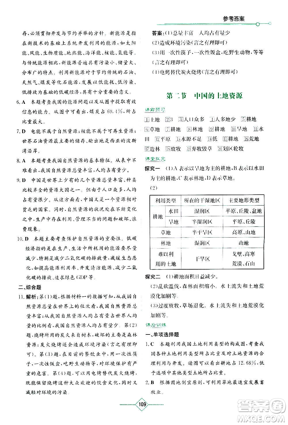 湖南教育出版社2020年學(xué)法大視野地理八年級(jí)上冊(cè)湘教版答案