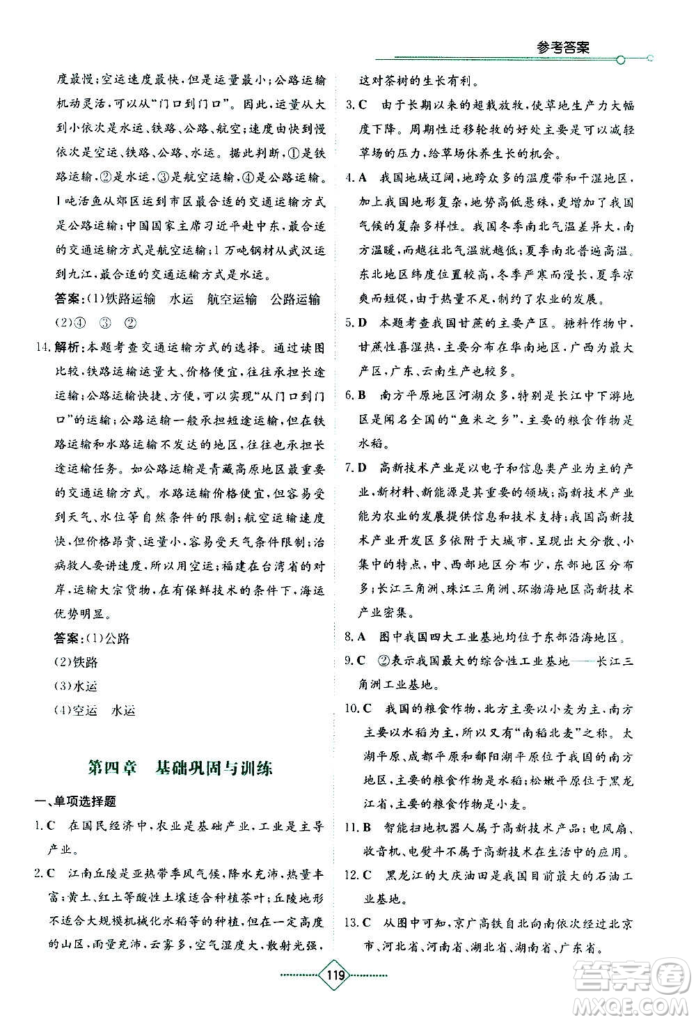 湖南教育出版社2020年學(xué)法大視野地理八年級(jí)上冊(cè)湘教版答案