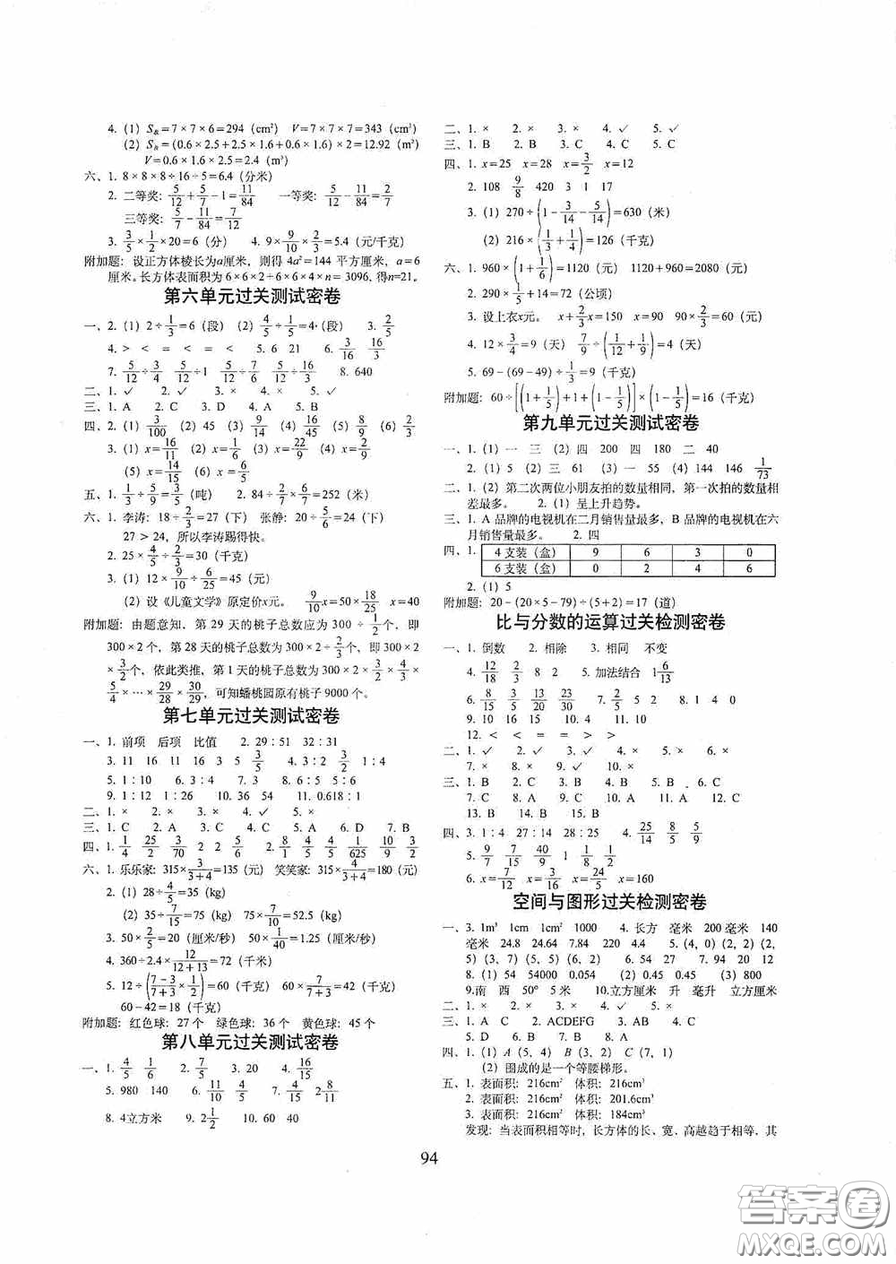 2020秋期末沖刺100分完全試卷五年級(jí)數(shù)學(xué)上冊(cè)青島版答案